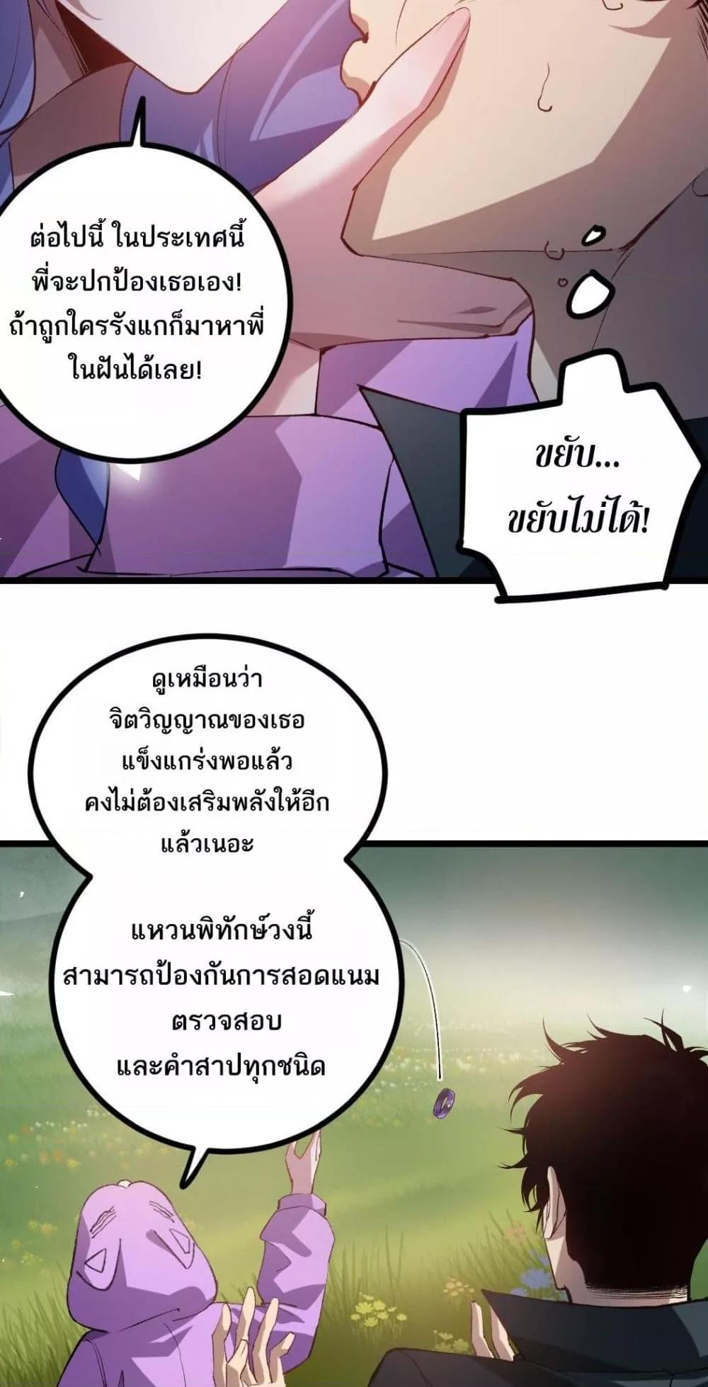 Overlord of Insects อาชีพระดับเทพ เจ้าแห่งแมลงภัยพิบัติ ตอนที่ 32 page 17