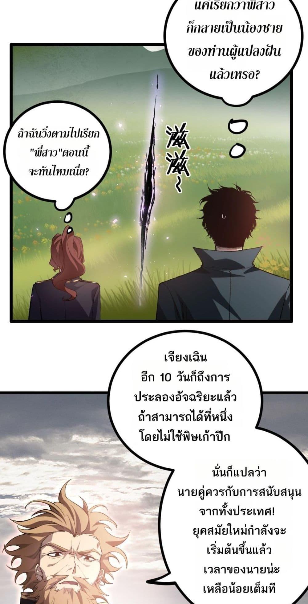 Overlord of Insects อาชีพระดับเทพ เจ้าแห่งแมลงภัยพิบัติ ตอนที่ 32 page 19