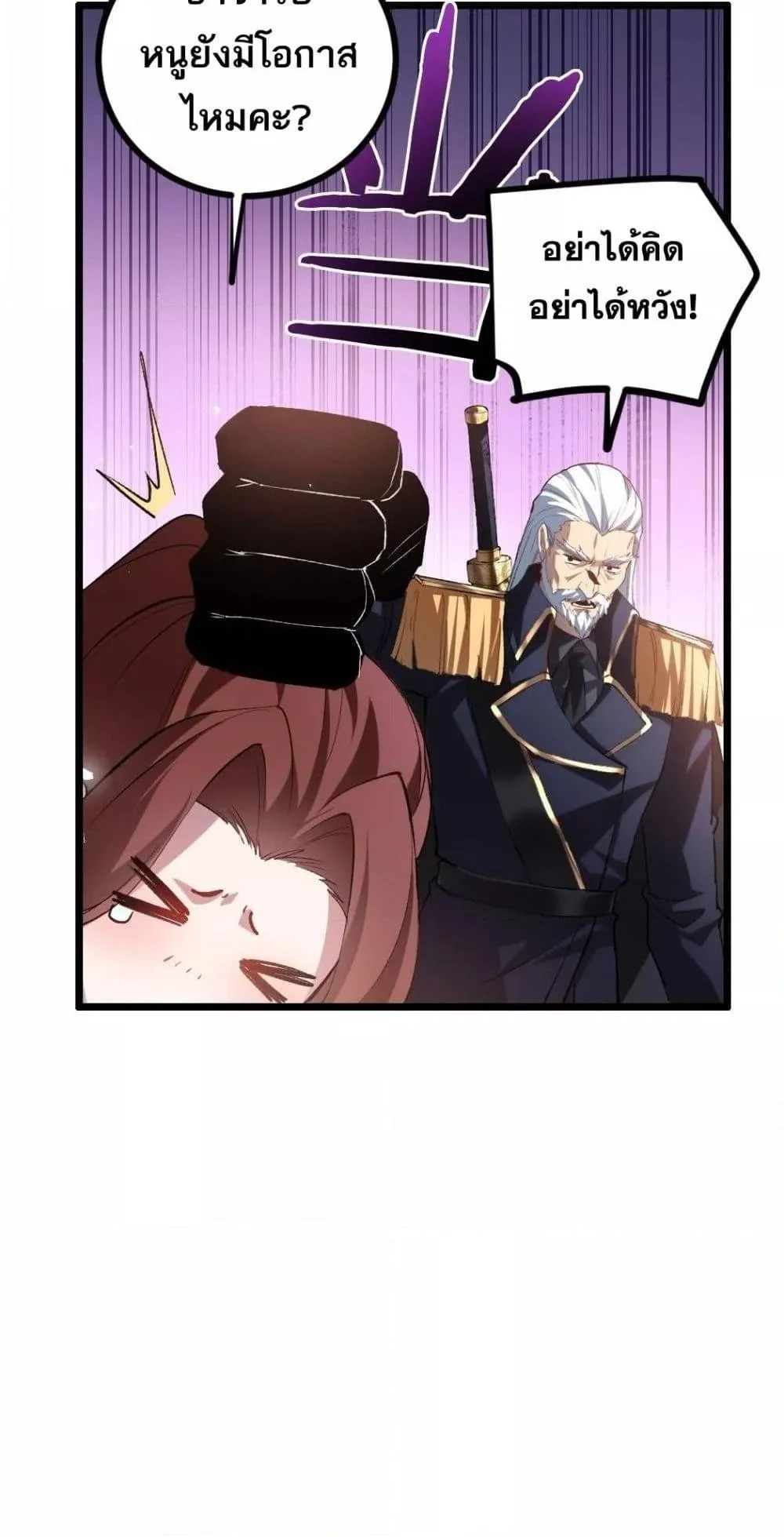 Overlord of Insects อาชีพระดับเทพ เจ้าแห่งแมลงภัยพิบัติ ตอนที่ 32 page 22