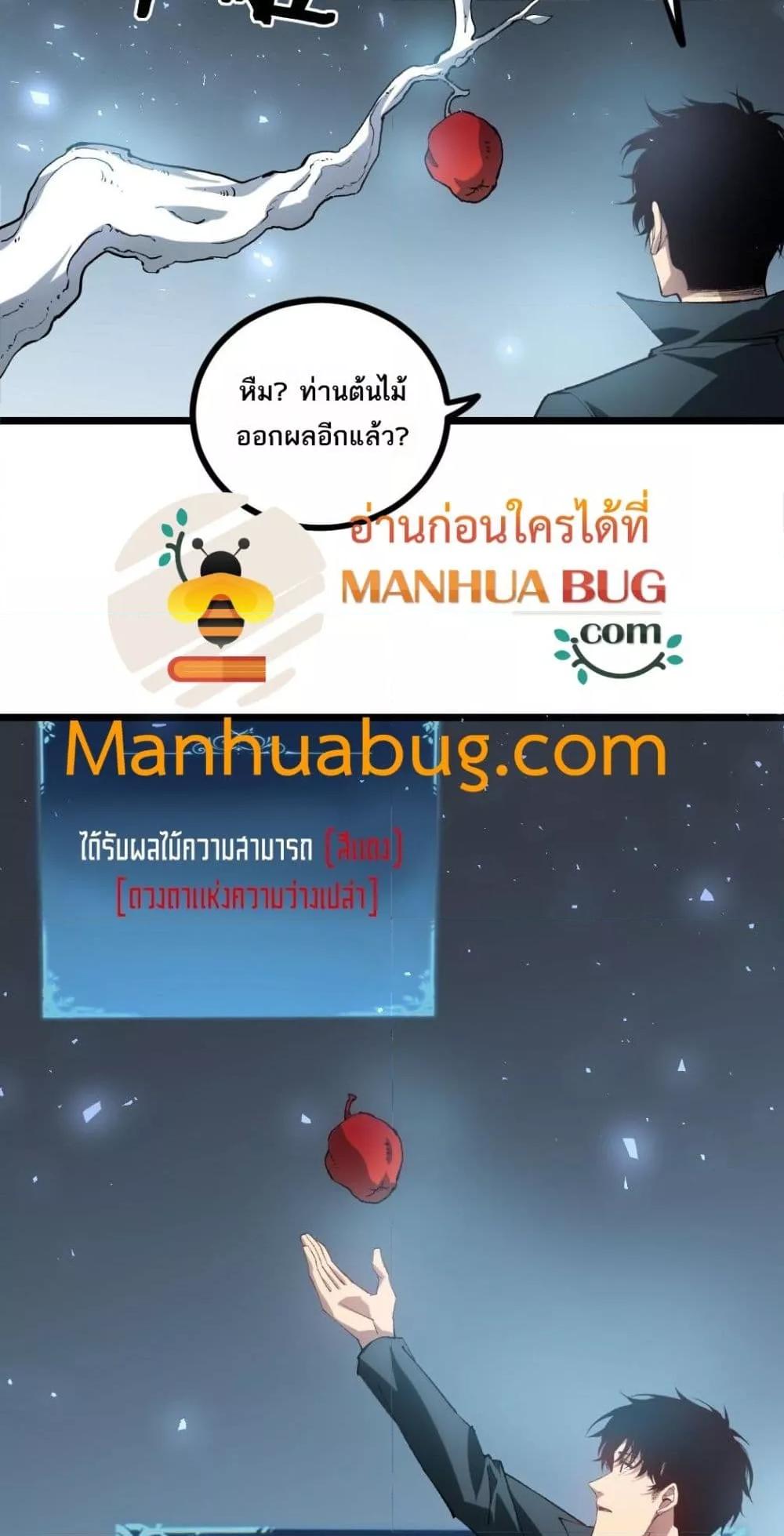 Overlord of Insects อาชีพระดับเทพ เจ้าแห่งแมลงภัยพิบัติ ตอนที่ 32 page 27