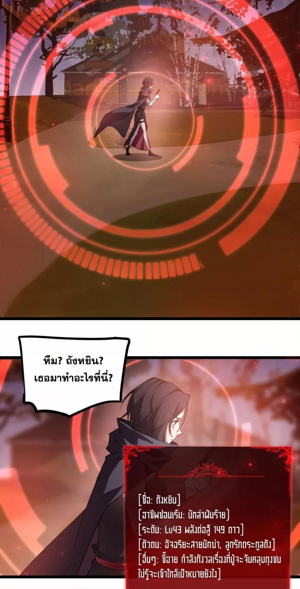 Overlord of Insects อาชีพระดับเทพ เจ้าแห่งแมลงภัยพิบัติ ตอนที่ 32 page 29