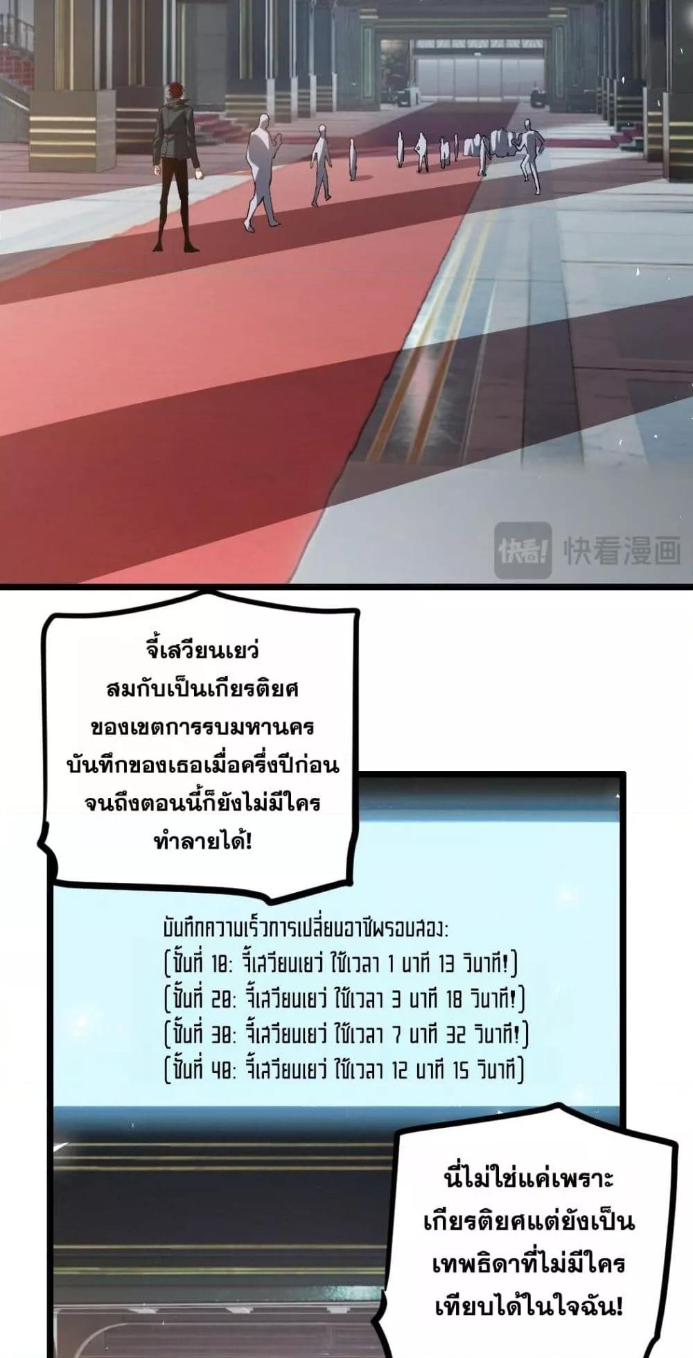 Overlord of Insects อาชีพระดับเทพ เจ้าแห่งแมลงภัยพิบัติ ตอนที่ 32 page 34