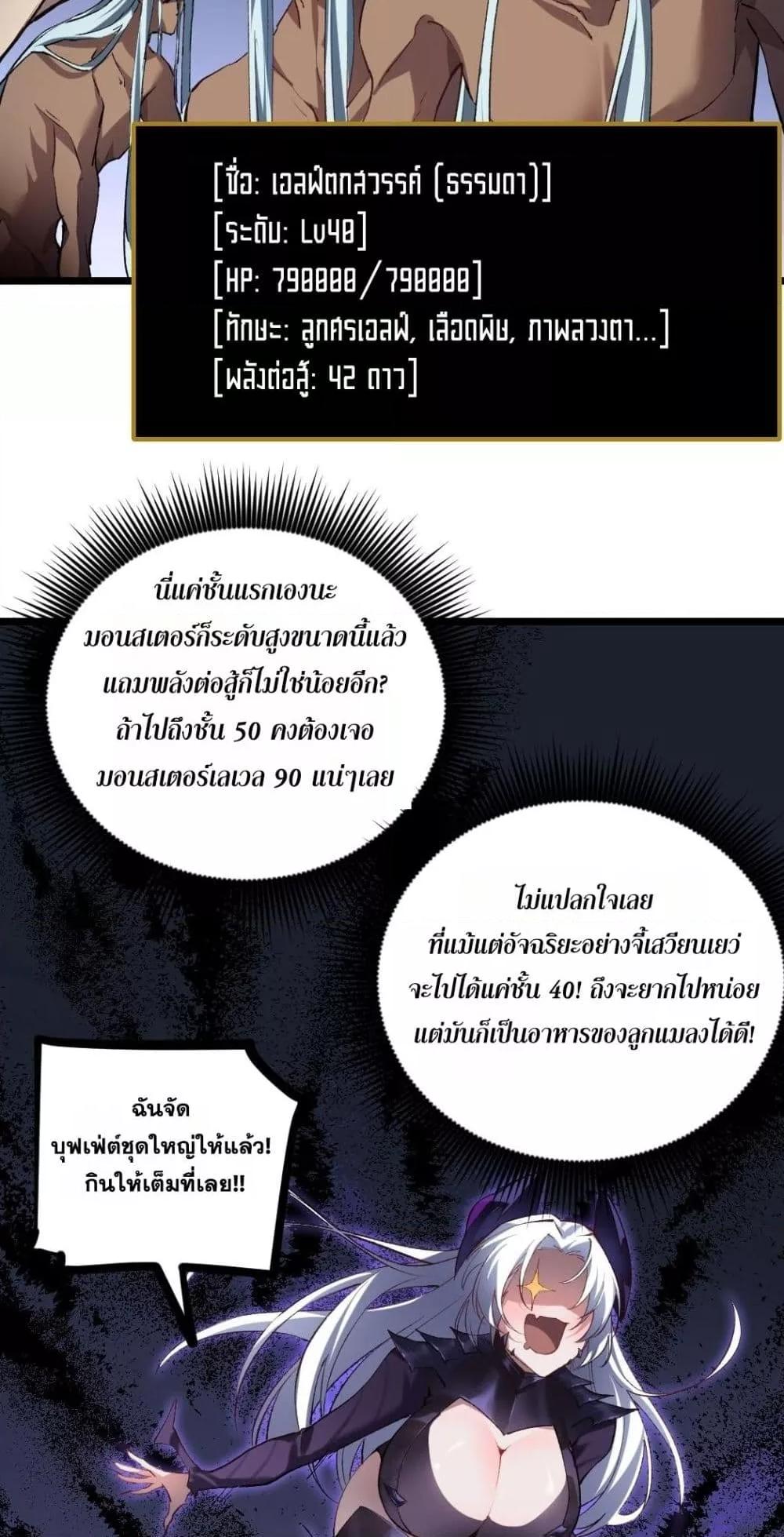 Overlord of Insects อาชีพระดับเทพ เจ้าแห่งแมลงภัยพิบัติ ตอนที่ 32 page 39