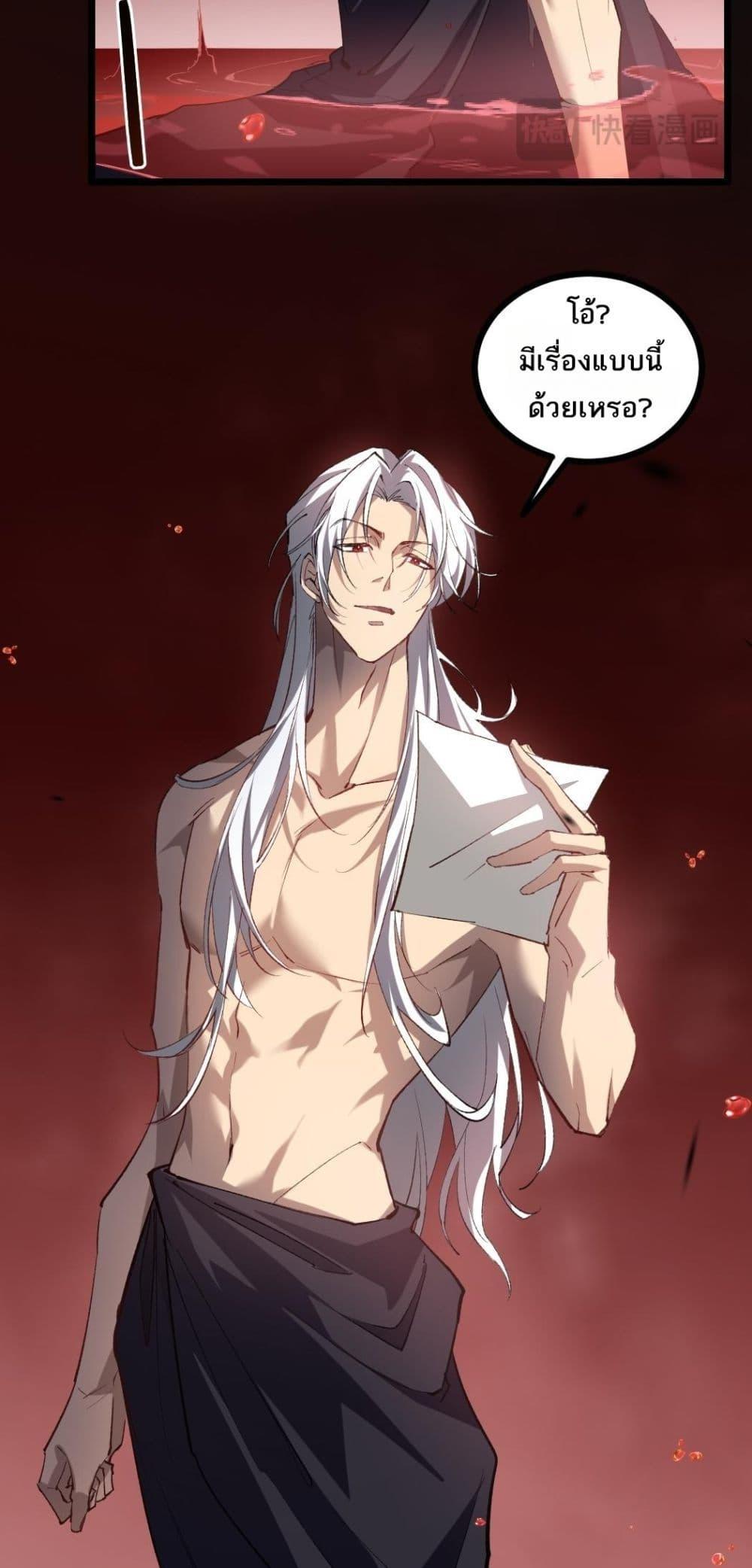 Overlord of Insects อาชีพระดับเทพ เจ้าแห่งแมลงภัยพิบัติ ตอนที่ 33 page 5