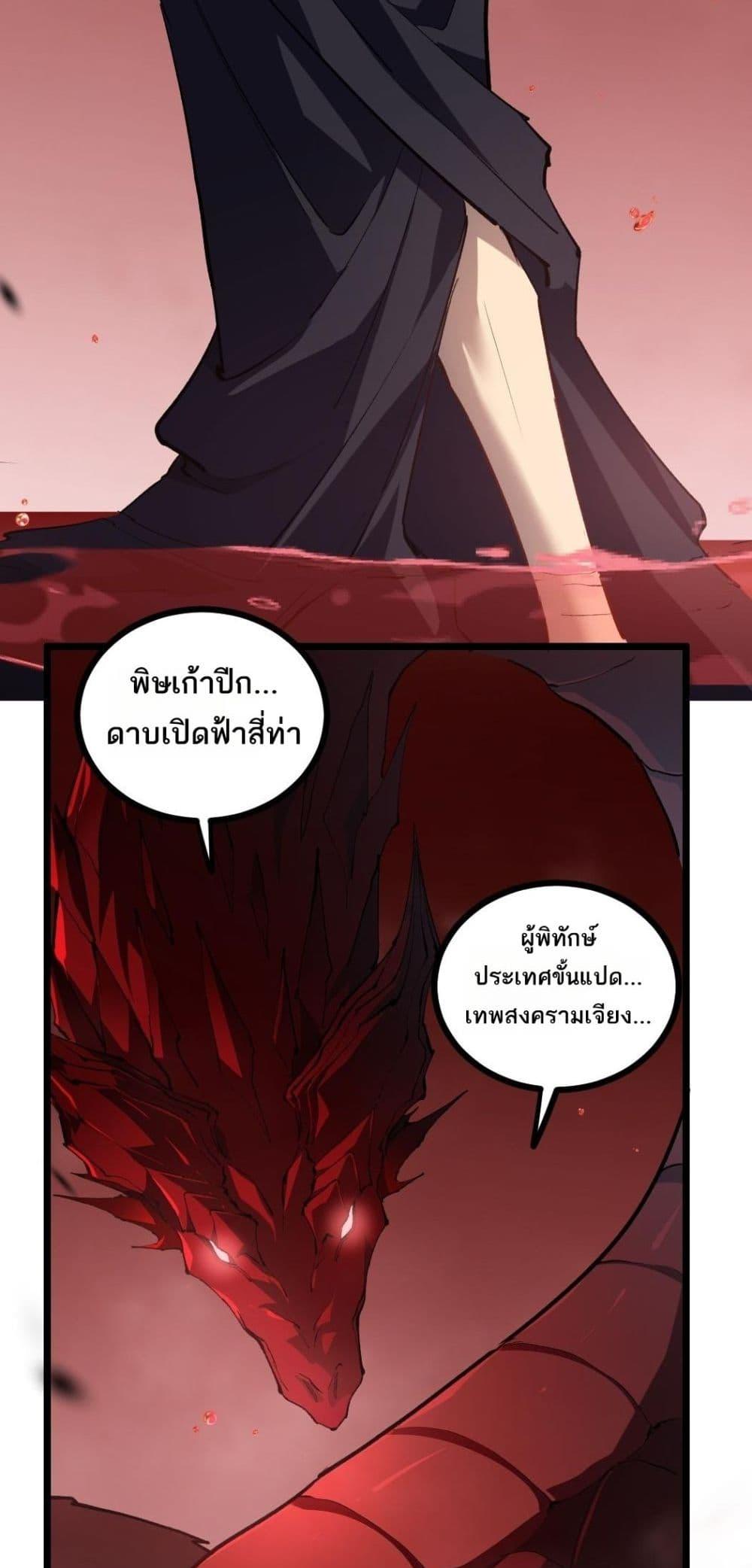 Overlord of Insects อาชีพระดับเทพ เจ้าแห่งแมลงภัยพิบัติ ตอนที่ 33 page 6
