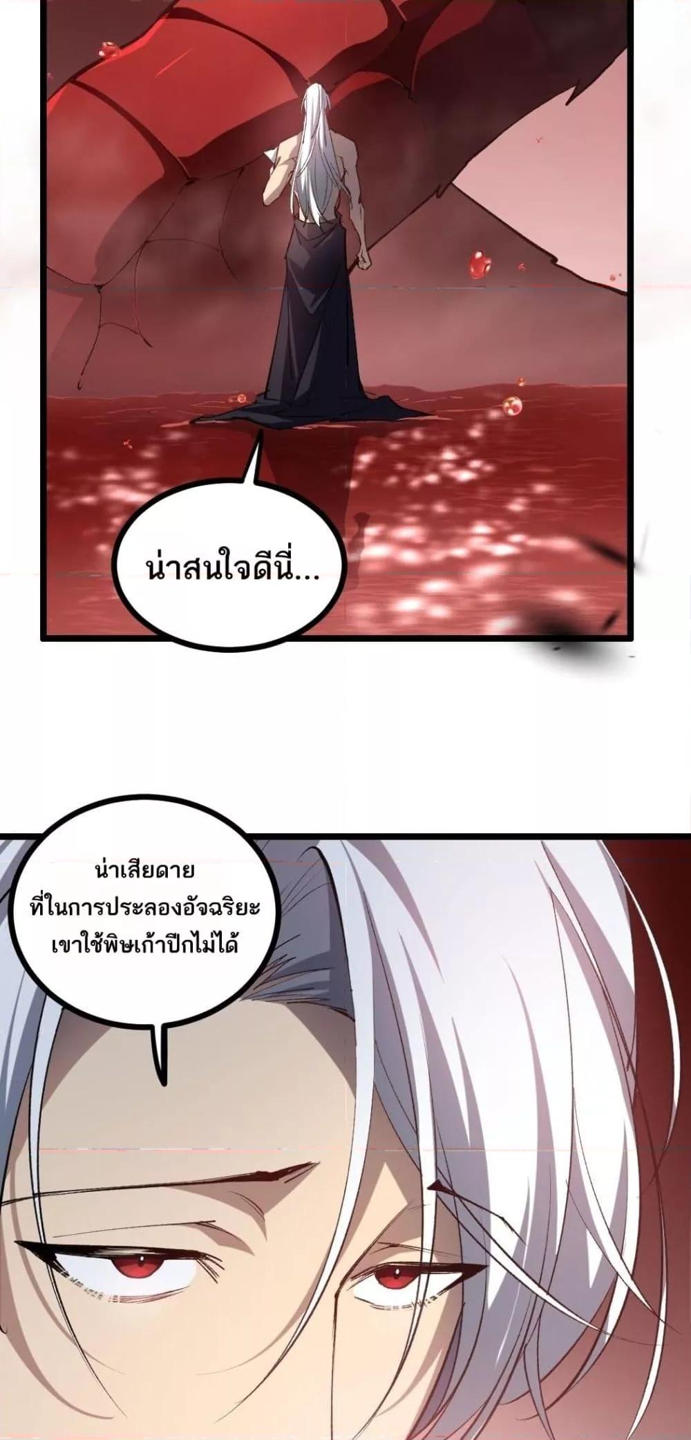Overlord of Insects อาชีพระดับเทพ เจ้าแห่งแมลงภัยพิบัติ ตอนที่ 33 page 7