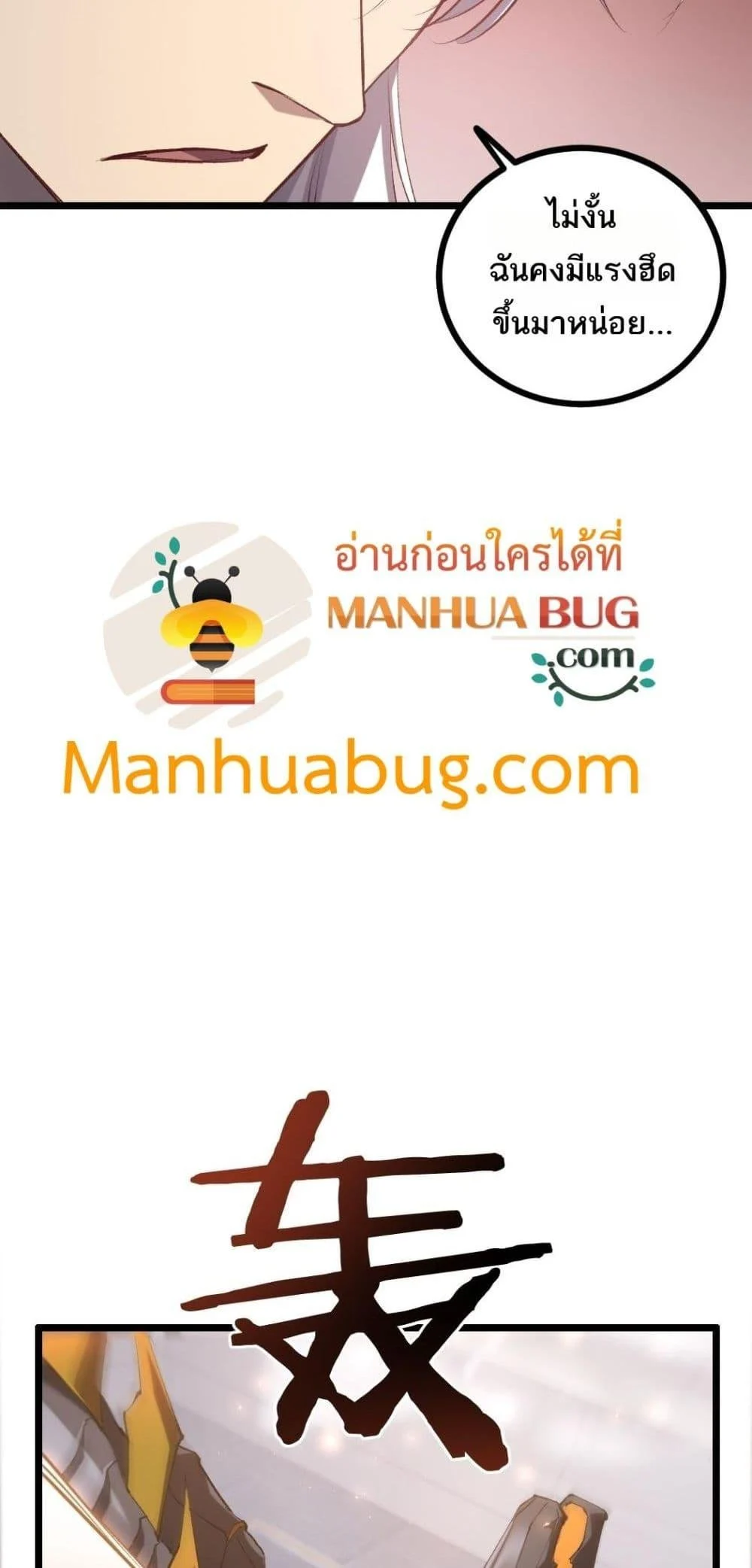 Overlord of Insects อาชีพระดับเทพ เจ้าแห่งแมลงภัยพิบัติ ตอนที่ 33 page 8