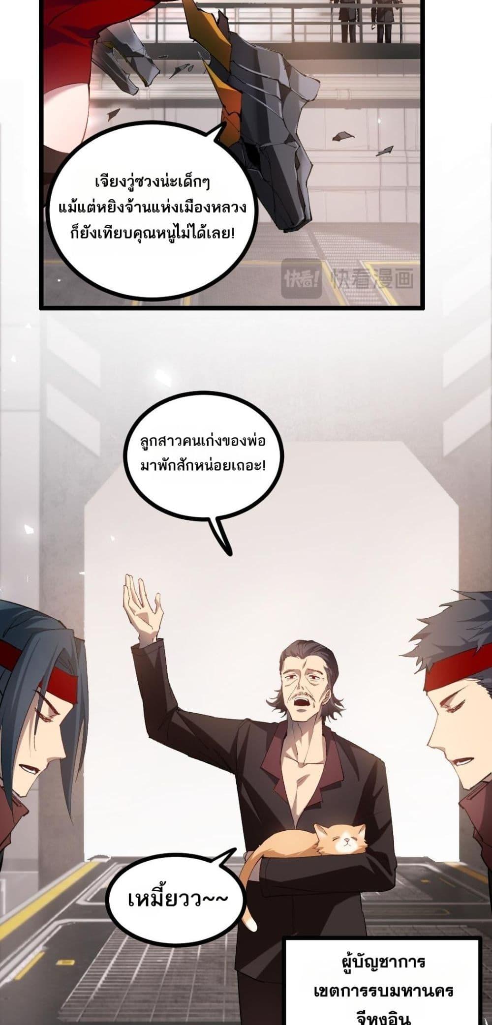 Overlord of Insects อาชีพระดับเทพ เจ้าแห่งแมลงภัยพิบัติ ตอนที่ 33 page 12