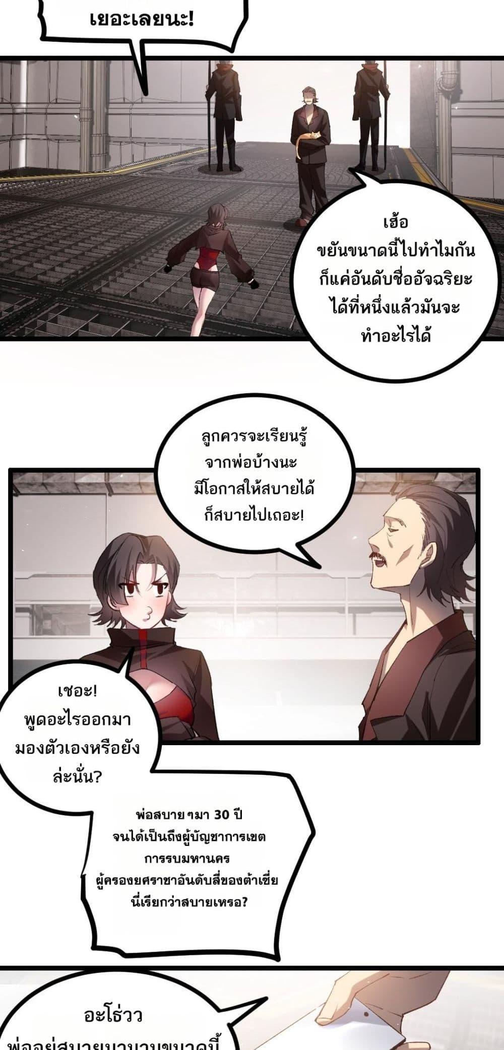 Overlord of Insects อาชีพระดับเทพ เจ้าแห่งแมลงภัยพิบัติ ตอนที่ 33 page 14