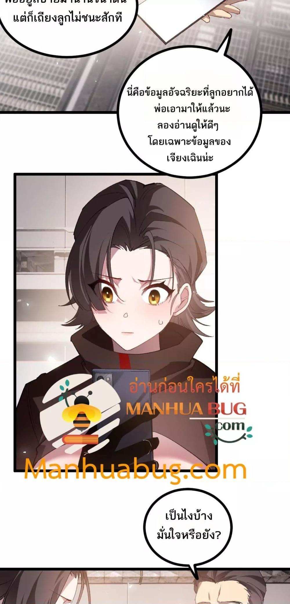 Overlord of Insects อาชีพระดับเทพ เจ้าแห่งแมลงภัยพิบัติ ตอนที่ 33 page 15