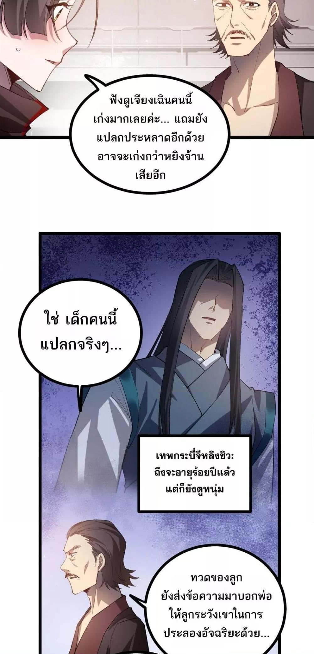Overlord of Insects อาชีพระดับเทพ เจ้าแห่งแมลงภัยพิบัติ ตอนที่ 33 page 16