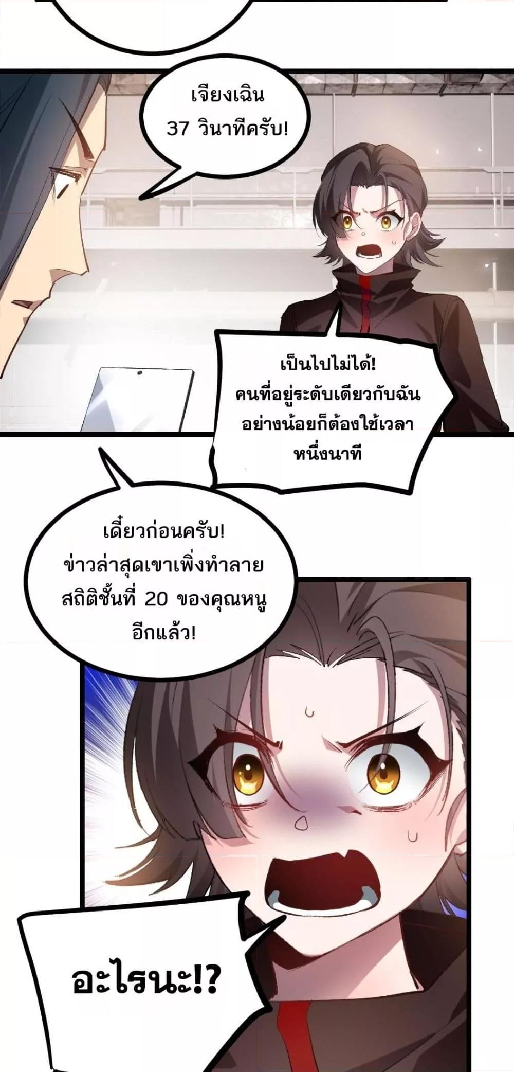 Overlord of Insects อาชีพระดับเทพ เจ้าแห่งแมลงภัยพิบัติ ตอนที่ 33 page 18
