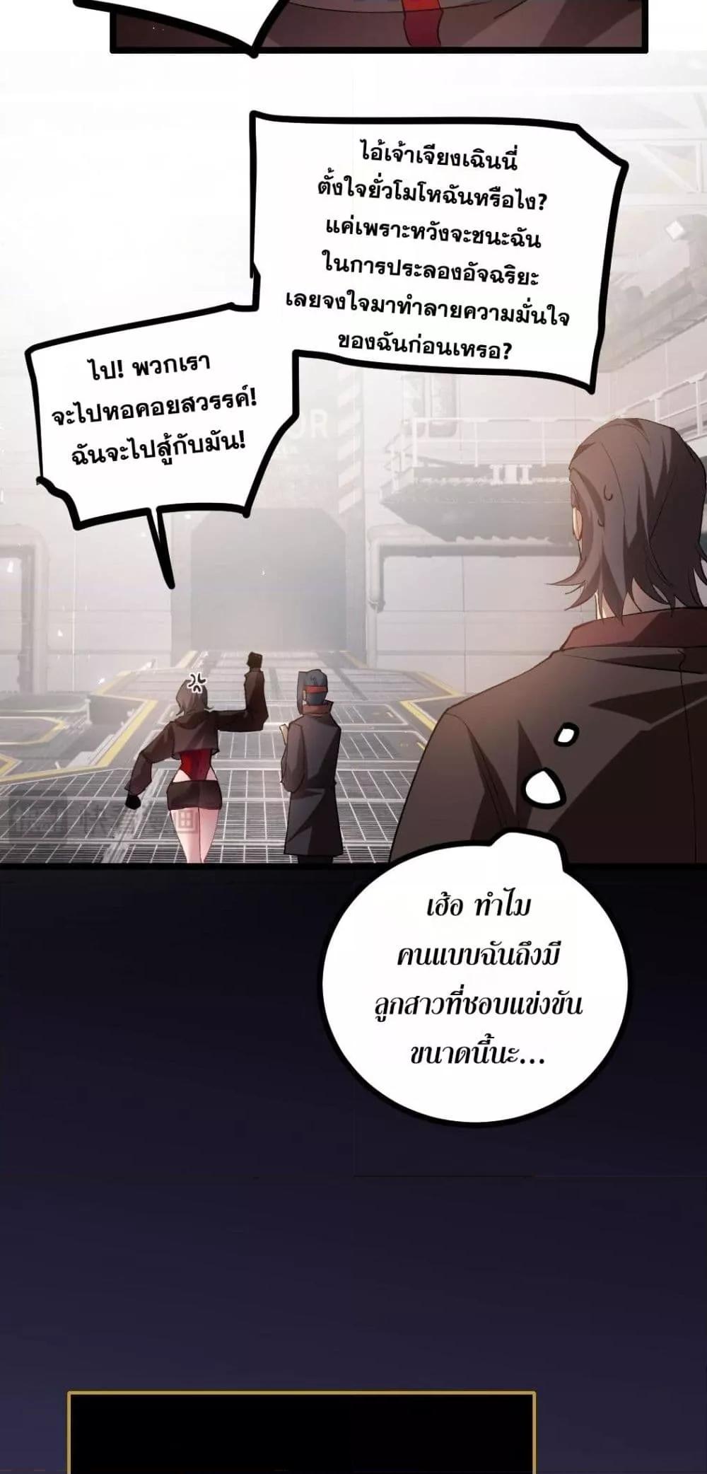 Overlord of Insects อาชีพระดับเทพ เจ้าแห่งแมลงภัยพิบัติ ตอนที่ 33 page 19