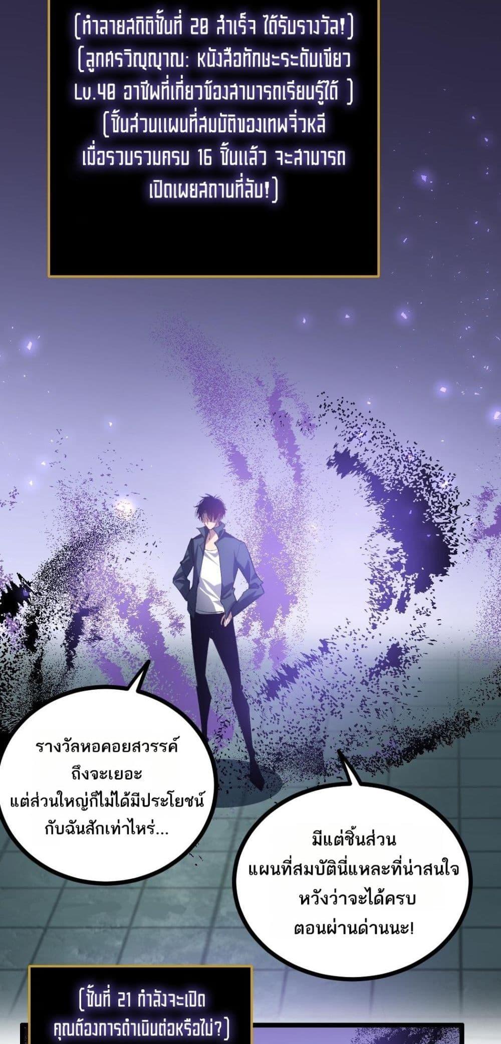 Overlord of Insects อาชีพระดับเทพ เจ้าแห่งแมลงภัยพิบัติ ตอนที่ 33 page 20