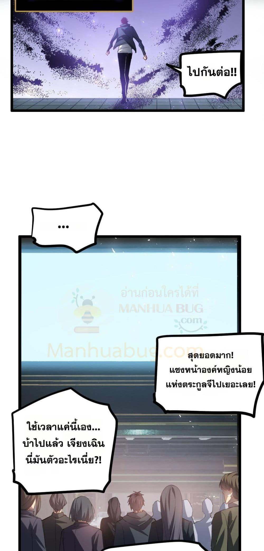 Overlord of Insects อาชีพระดับเทพ เจ้าแห่งแมลงภัยพิบัติ ตอนที่ 33 page 21