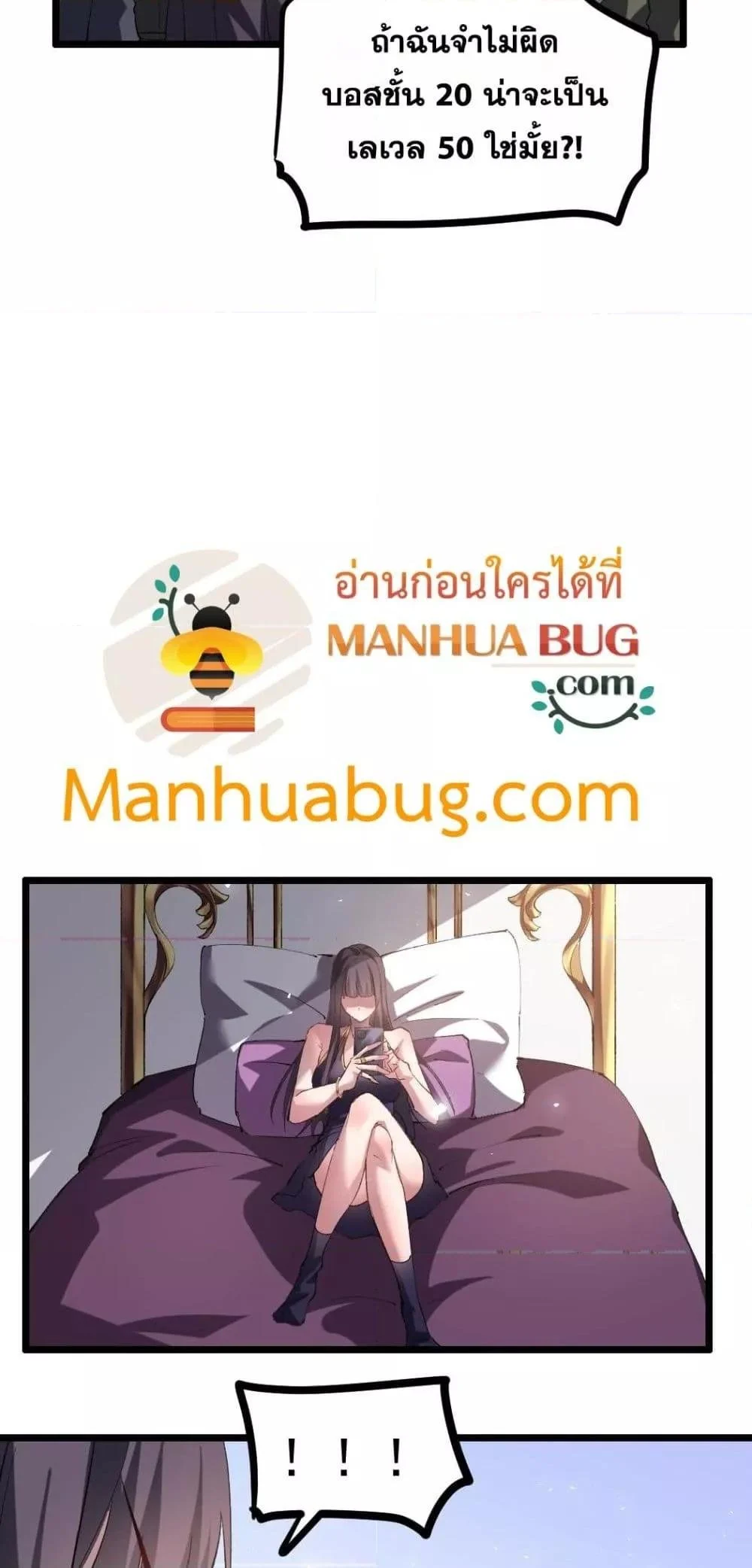 Overlord of Insects อาชีพระดับเทพ เจ้าแห่งแมลงภัยพิบัติ ตอนที่ 33 page 22