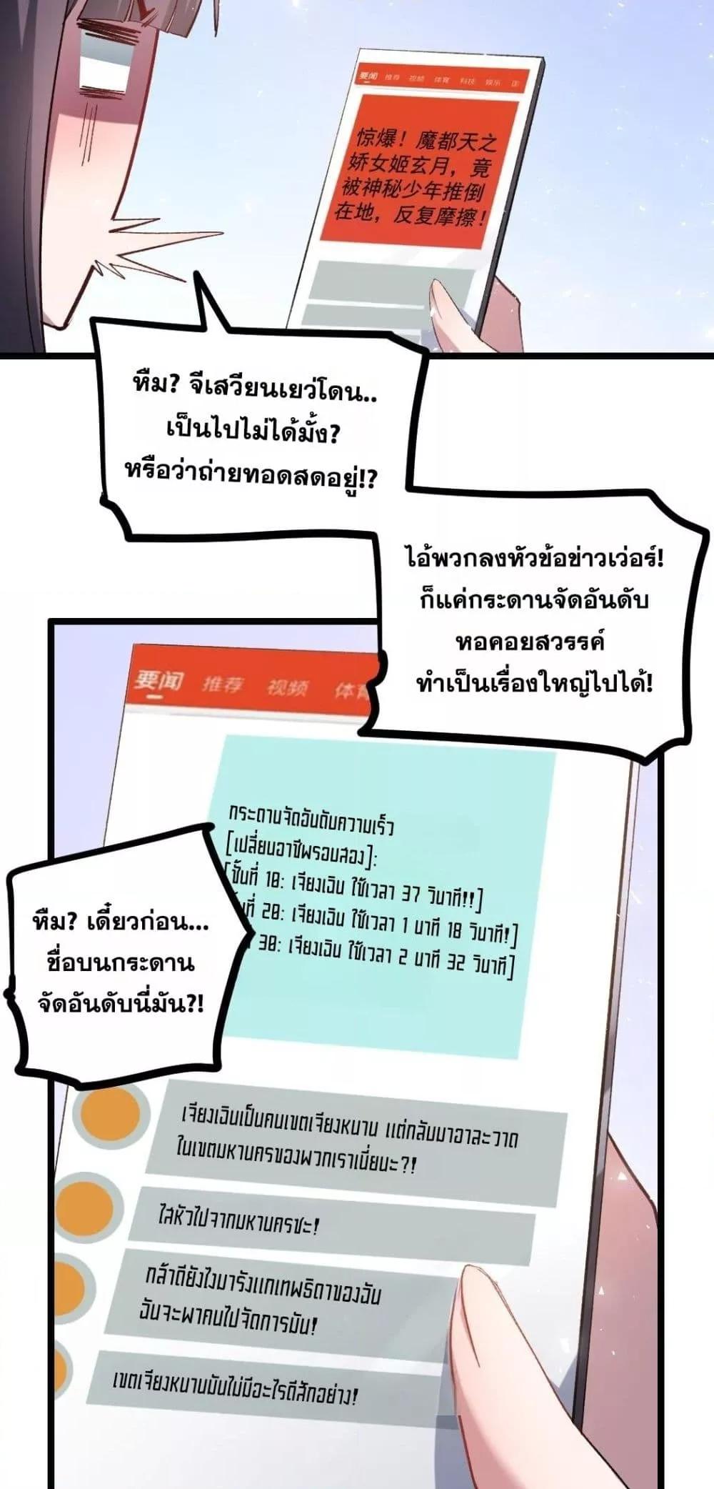 Overlord of Insects อาชีพระดับเทพ เจ้าแห่งแมลงภัยพิบัติ ตอนที่ 33 page 23