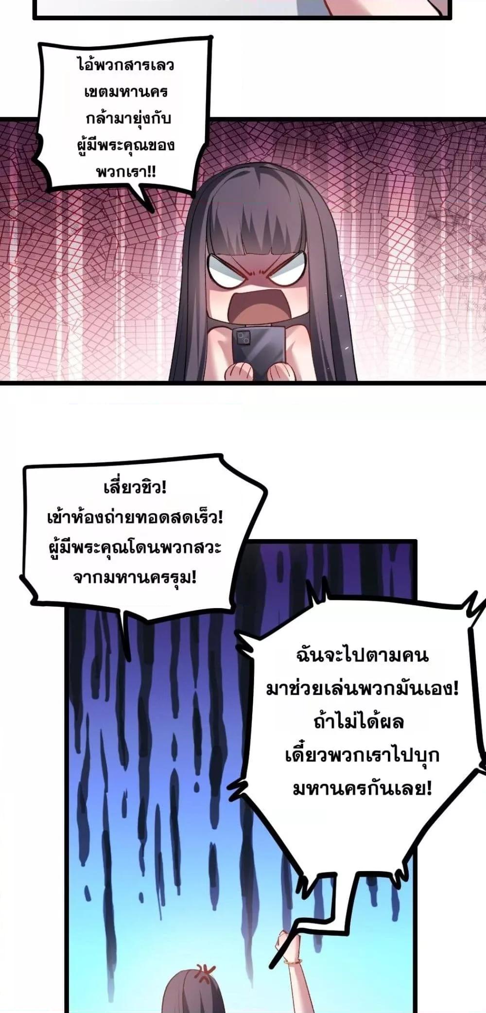 Overlord of Insects อาชีพระดับเทพ เจ้าแห่งแมลงภัยพิบัติ ตอนที่ 33 page 24