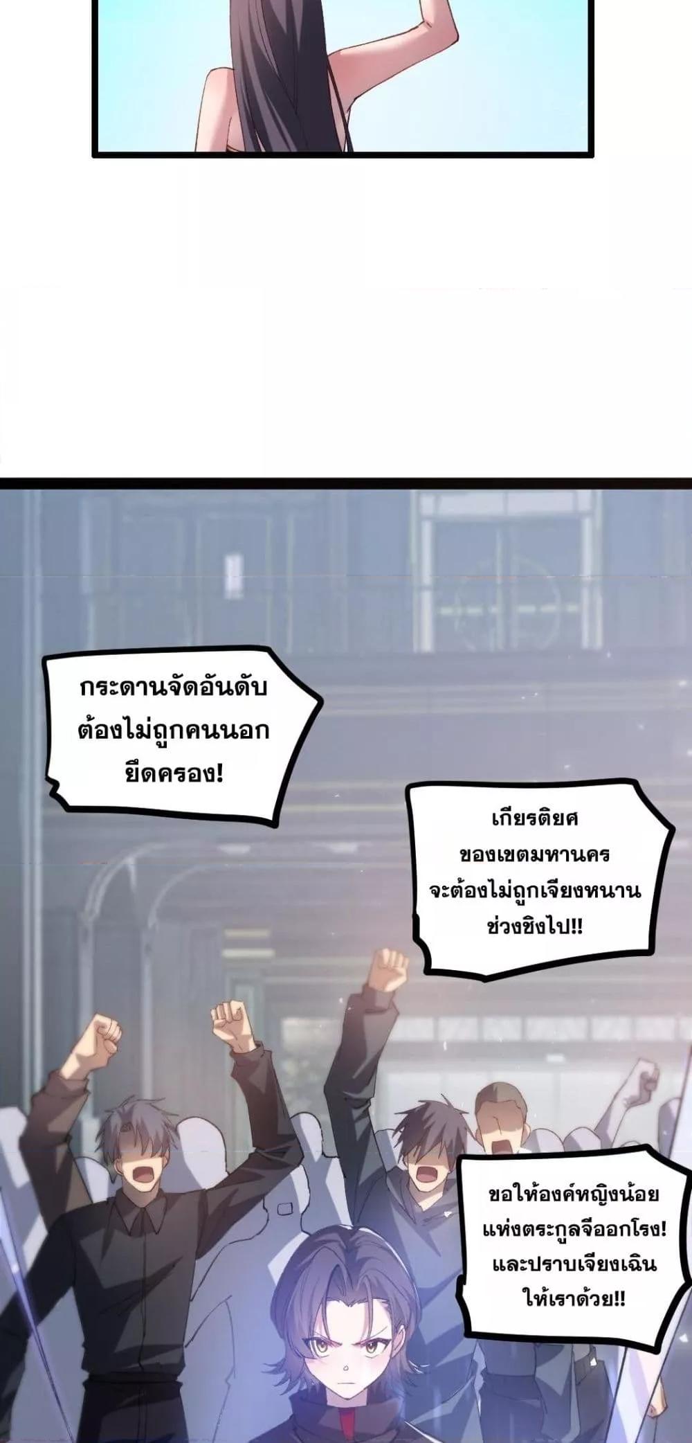 Overlord of Insects อาชีพระดับเทพ เจ้าแห่งแมลงภัยพิบัติ ตอนที่ 33 page 25