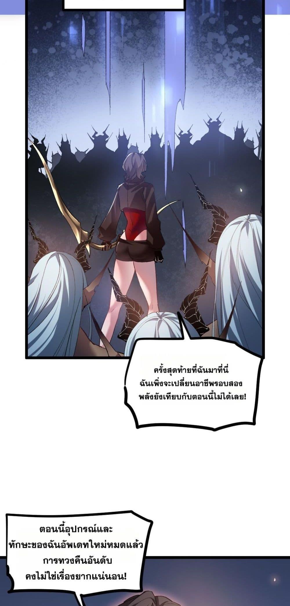 Overlord of Insects อาชีพระดับเทพ เจ้าแห่งแมลงภัยพิบัติ ตอนที่ 33 page 27