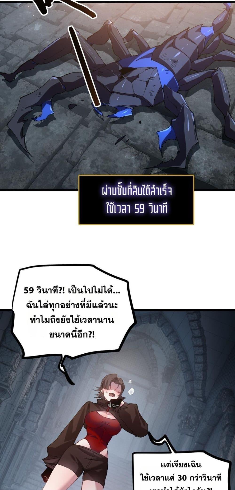 Overlord of Insects อาชีพระดับเทพ เจ้าแห่งแมลงภัยพิบัติ ตอนที่ 33 page 29