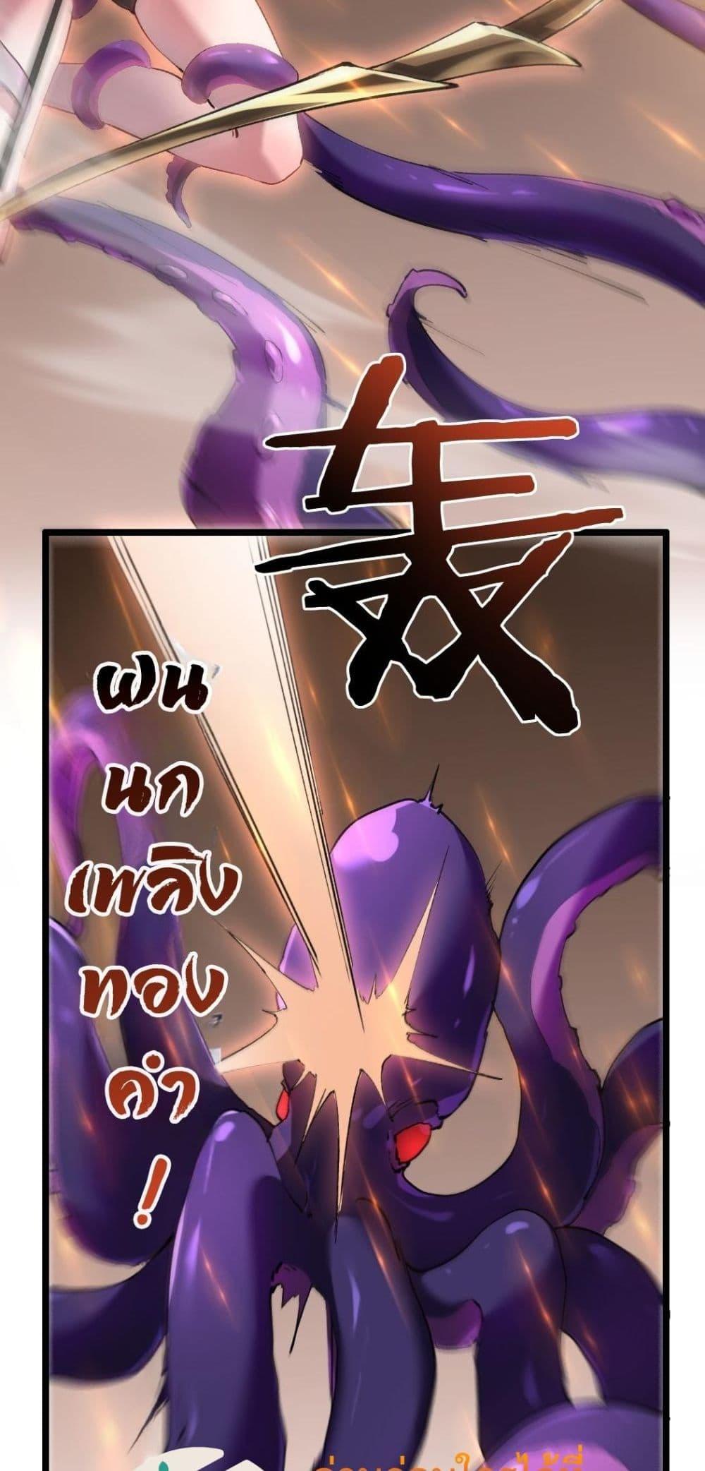 Overlord of Insects อาชีพระดับเทพ เจ้าแห่งแมลงภัยพิบัติ ตอนที่ 33 page 32