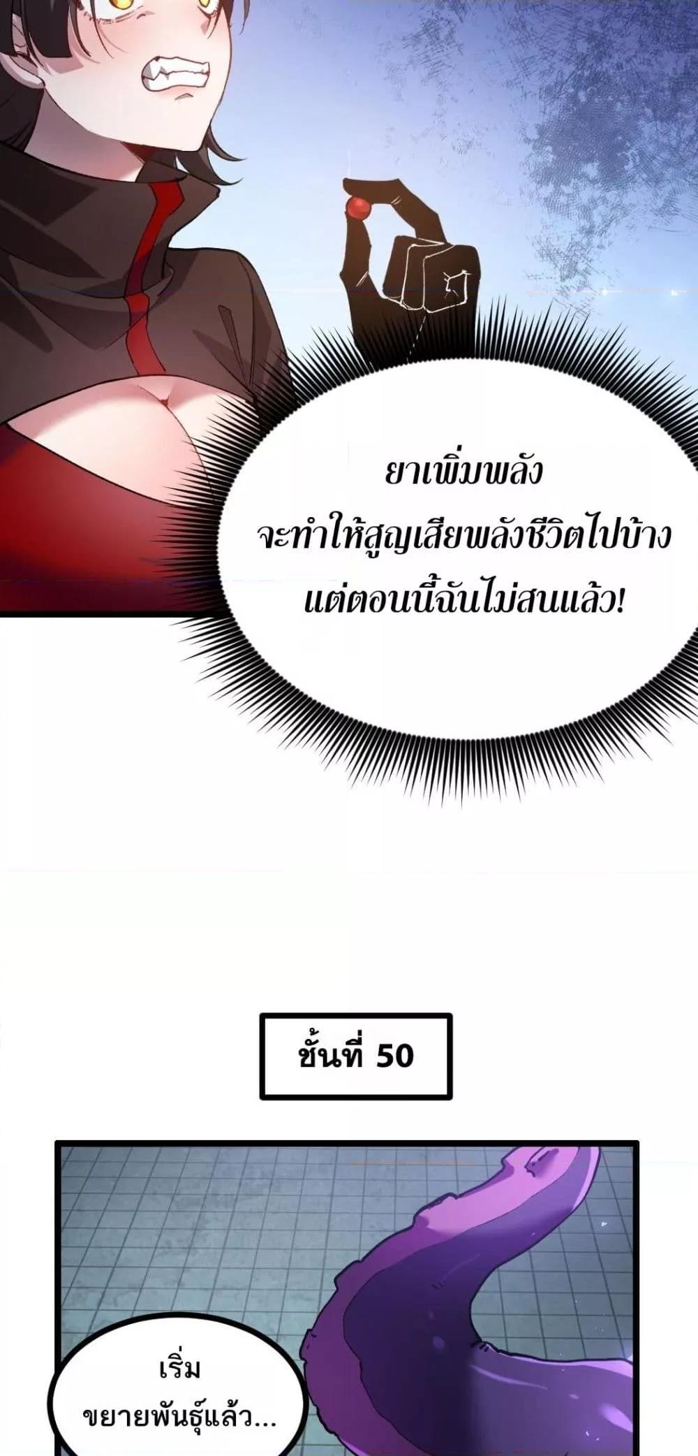 Overlord of Insects อาชีพระดับเทพ เจ้าแห่งแมลงภัยพิบัติ ตอนที่ 33 page 38