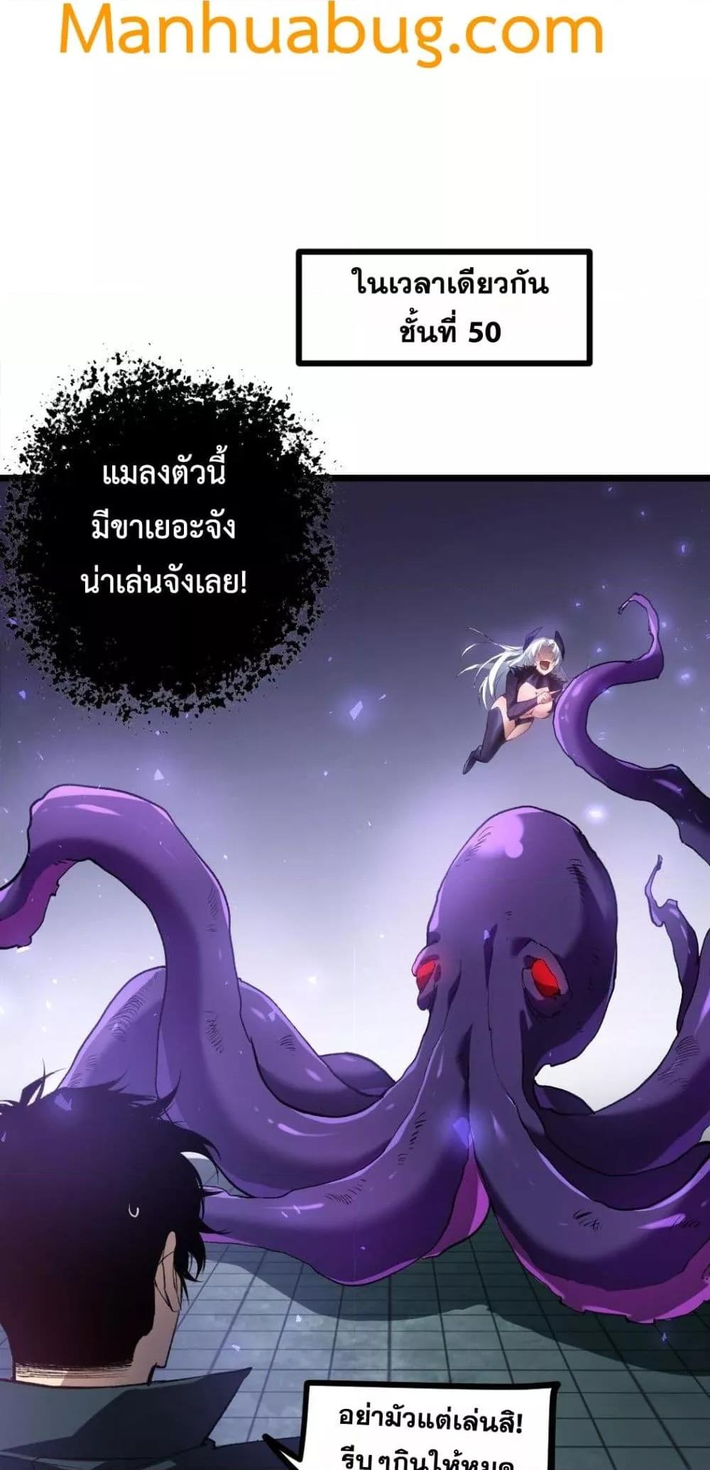 Overlord of Insects อาชีพระดับเทพ เจ้าแห่งแมลงภัยพิบัติ ตอนที่ 34 page 3