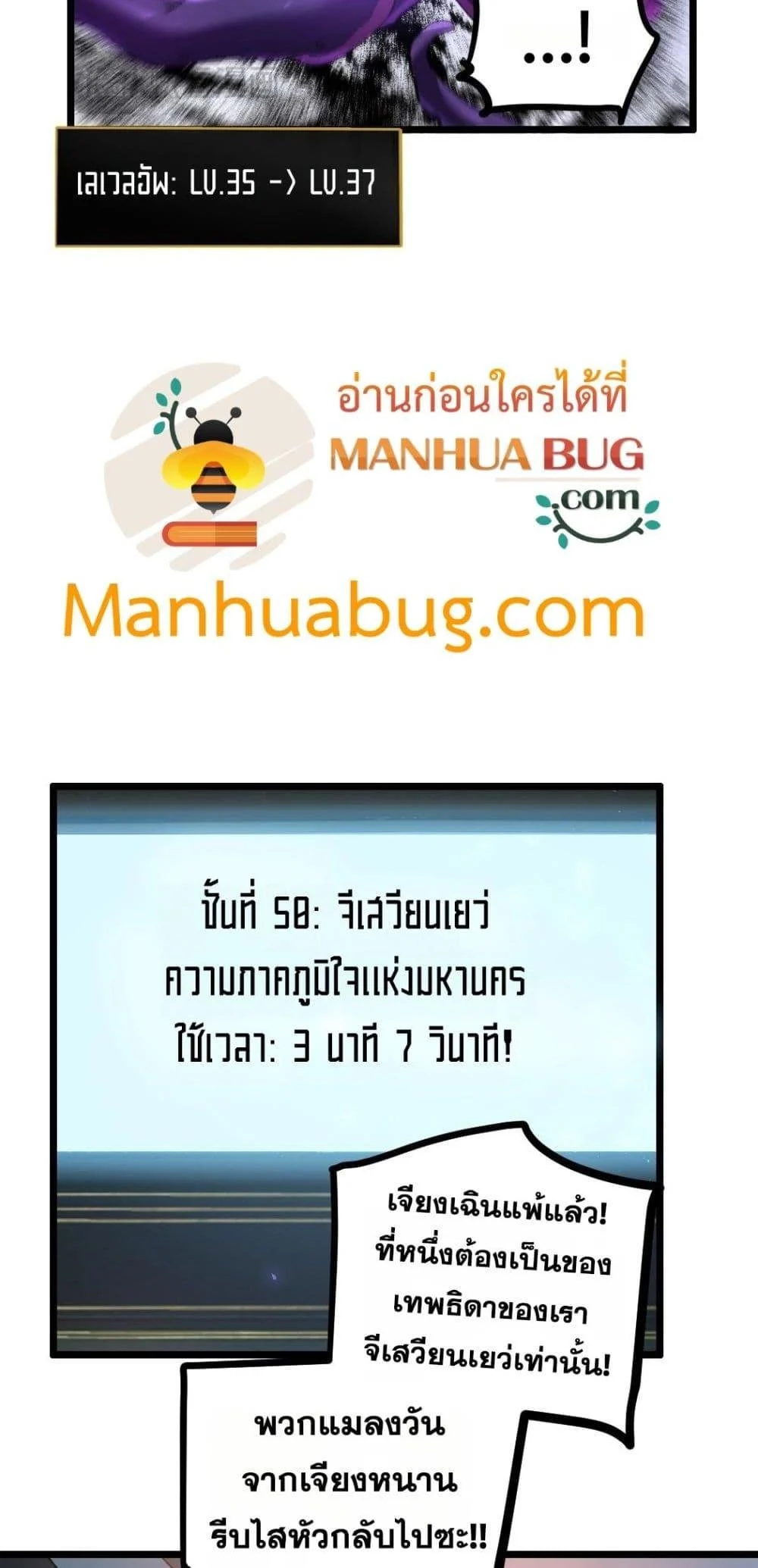 Overlord of Insects อาชีพระดับเทพ เจ้าแห่งแมลงภัยพิบัติ ตอนที่ 34 page 6