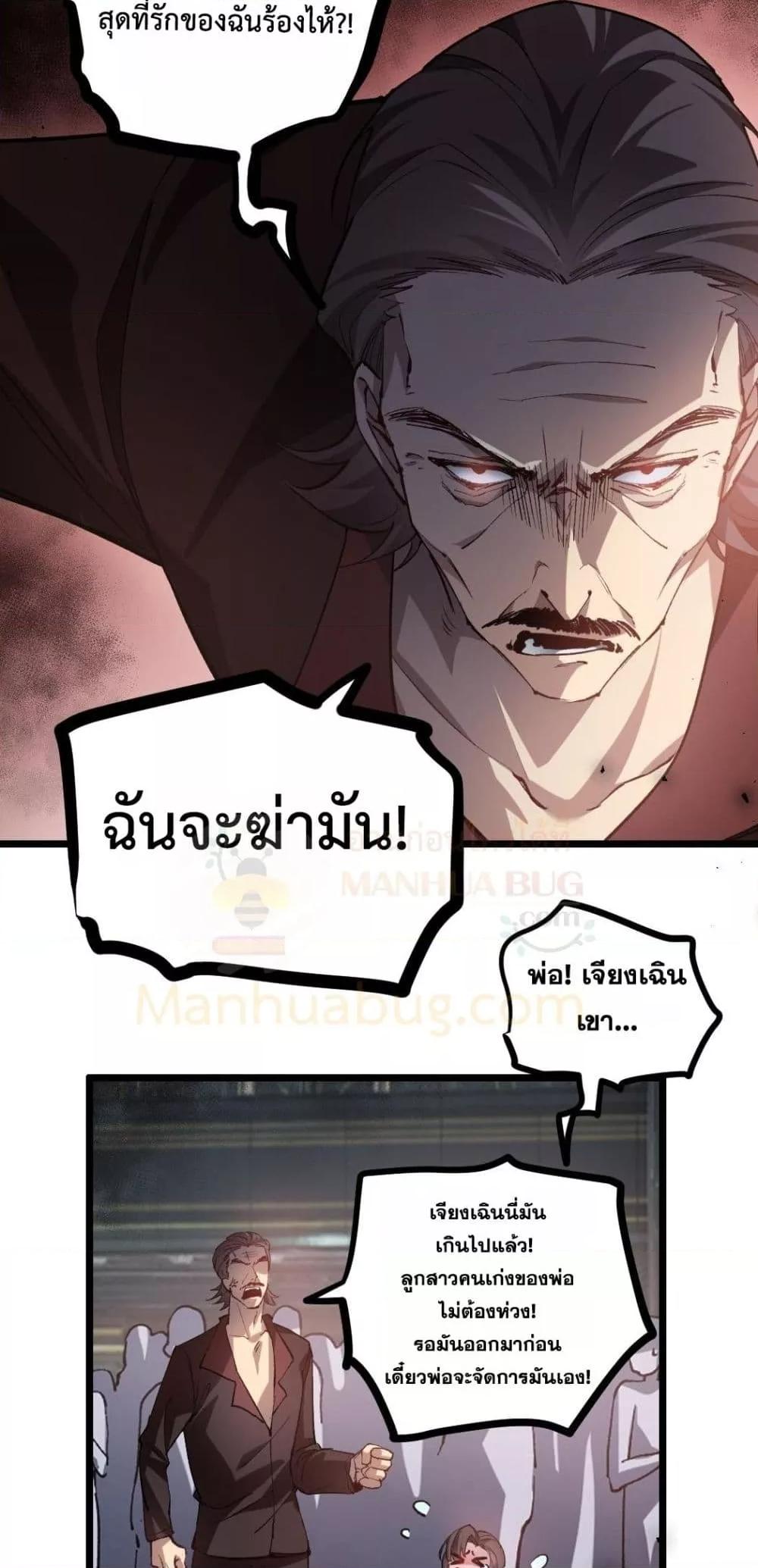 Overlord of Insects อาชีพระดับเทพ เจ้าแห่งแมลงภัยพิบัติ ตอนที่ 34 page 13