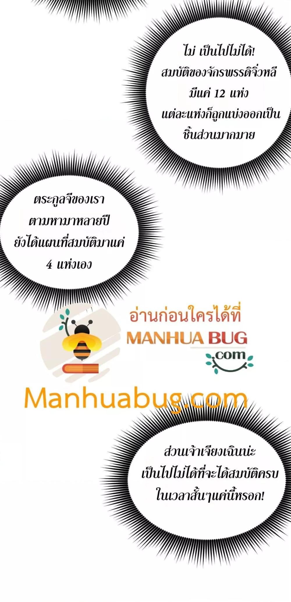 Overlord of Insects อาชีพระดับเทพ เจ้าแห่งแมลงภัยพิบัติ ตอนที่ 34 page 15
