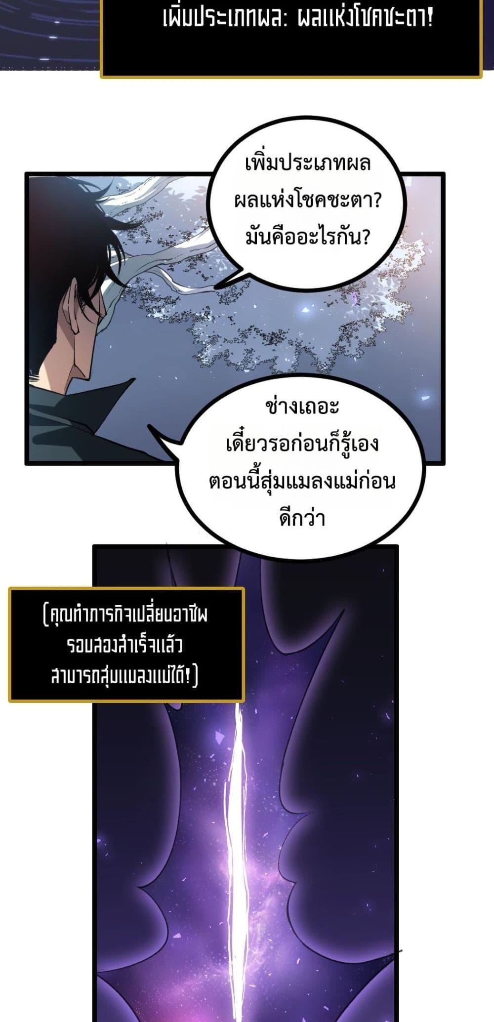 Overlord of Insects อาชีพระดับเทพ เจ้าแห่งแมลงภัยพิบัติ ตอนที่ 34 page 20