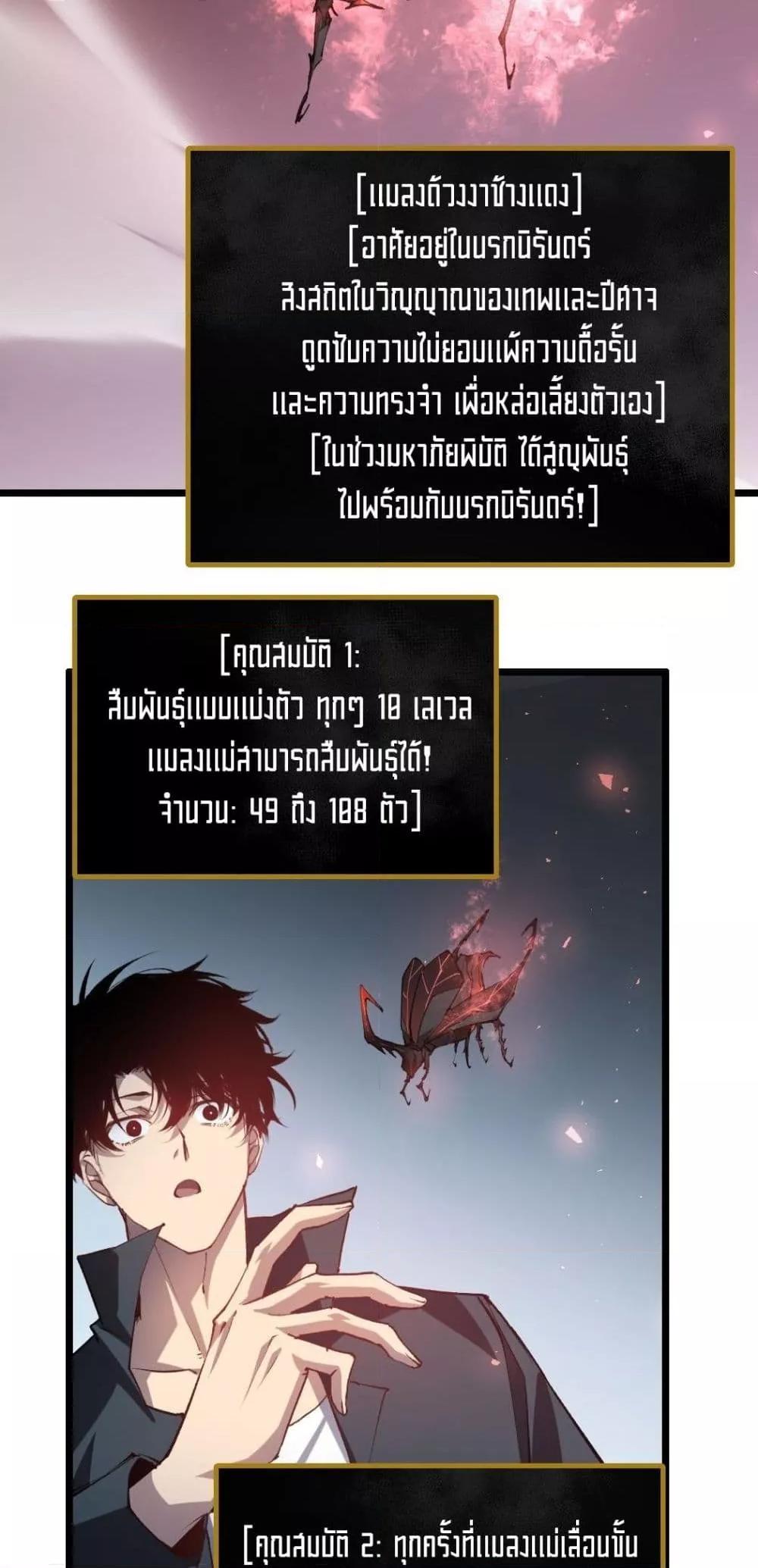 Overlord of Insects อาชีพระดับเทพ เจ้าแห่งแมลงภัยพิบัติ ตอนที่ 34 page 22