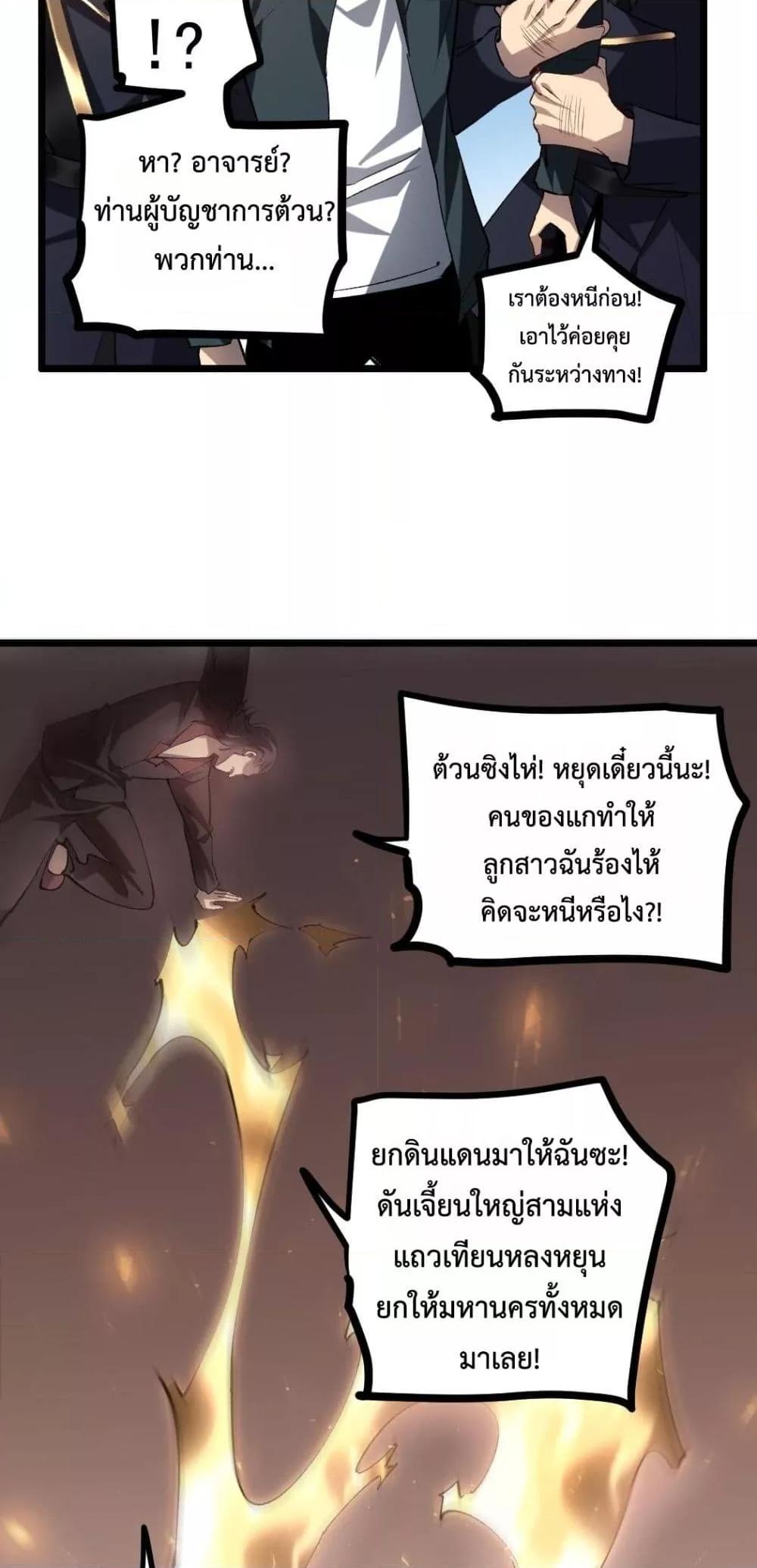 Overlord of Insects อาชีพระดับเทพ เจ้าแห่งแมลงภัยพิบัติ ตอนที่ 34 page 32