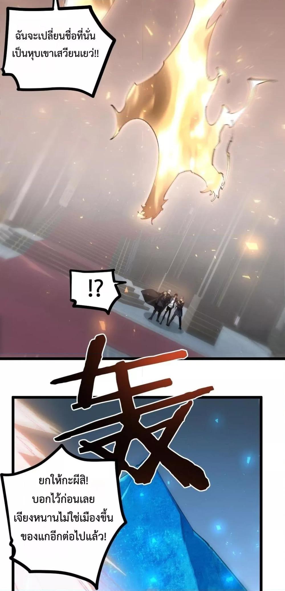 Overlord of Insects อาชีพระดับเทพ เจ้าแห่งแมลงภัยพิบัติ ตอนที่ 34 page 33