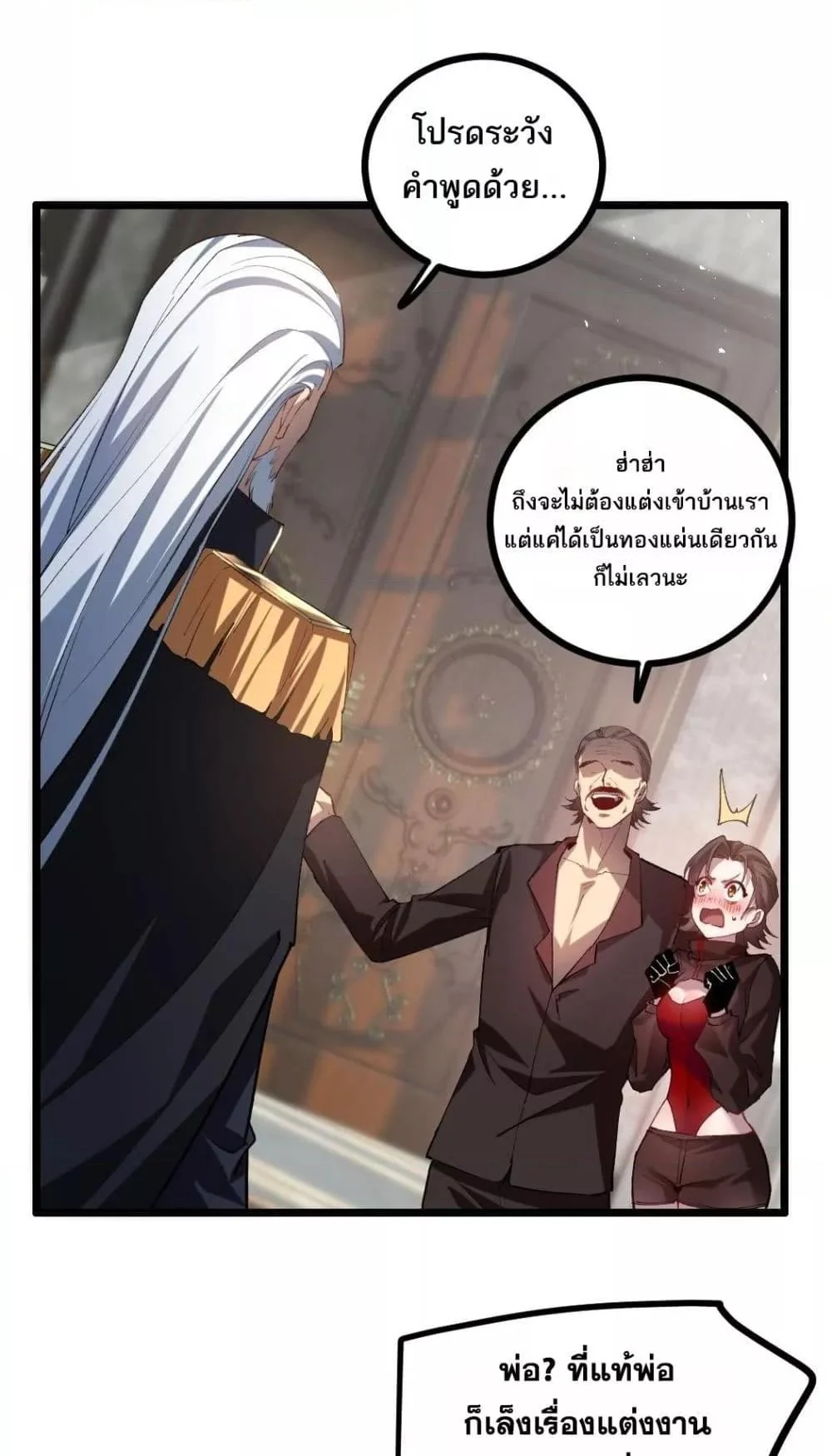 Overlord of Insects อาชีพระดับเทพ เจ้าแห่งแมลงภัยพิบัติ ตอนที่ 35 page 1