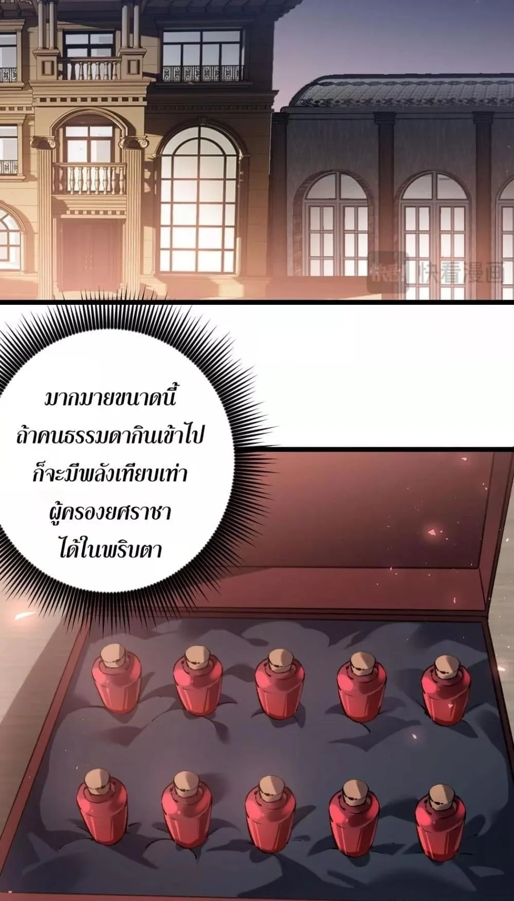 Overlord of Insects อาชีพระดับเทพ เจ้าแห่งแมลงภัยพิบัติ ตอนที่ 35 page 5