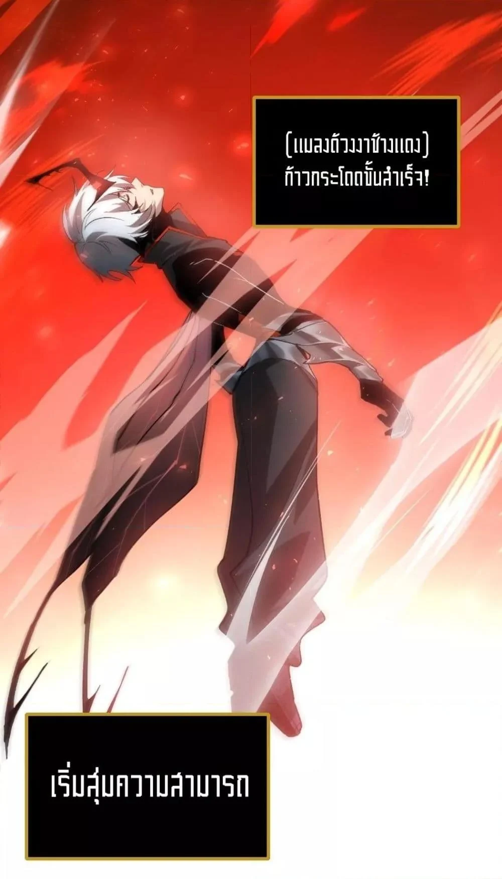 Overlord of Insects อาชีพระดับเทพ เจ้าแห่งแมลงภัยพิบัติ ตอนที่ 35 page 13