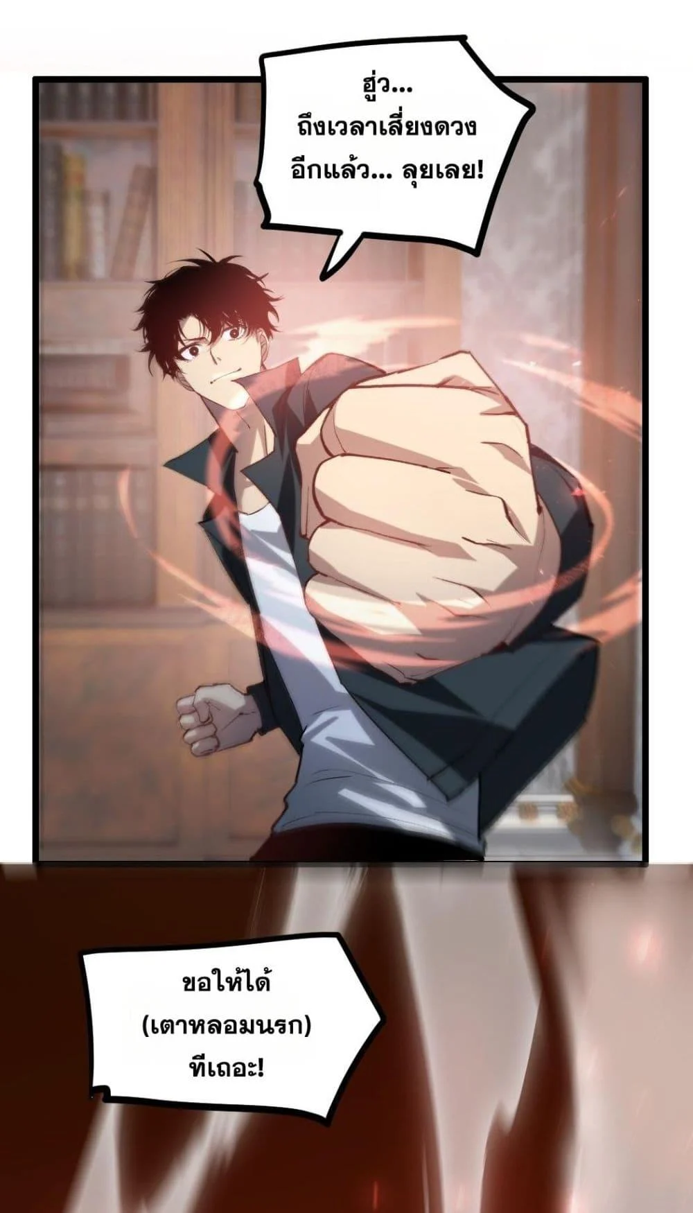 Overlord of Insects อาชีพระดับเทพ เจ้าแห่งแมลงภัยพิบัติ ตอนที่ 35 page 14