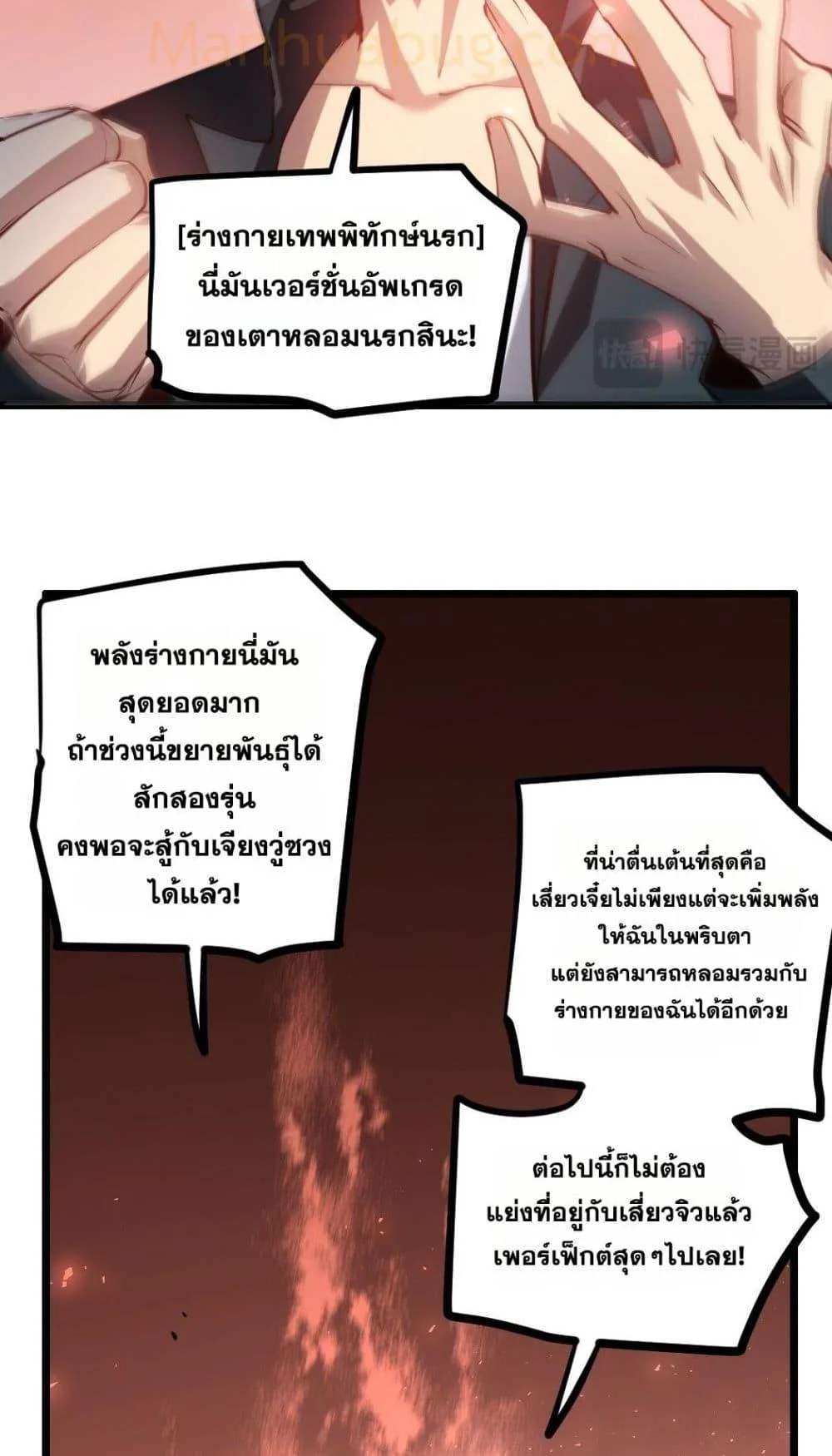 Overlord of Insects อาชีพระดับเทพ เจ้าแห่งแมลงภัยพิบัติ ตอนที่ 35 page 17