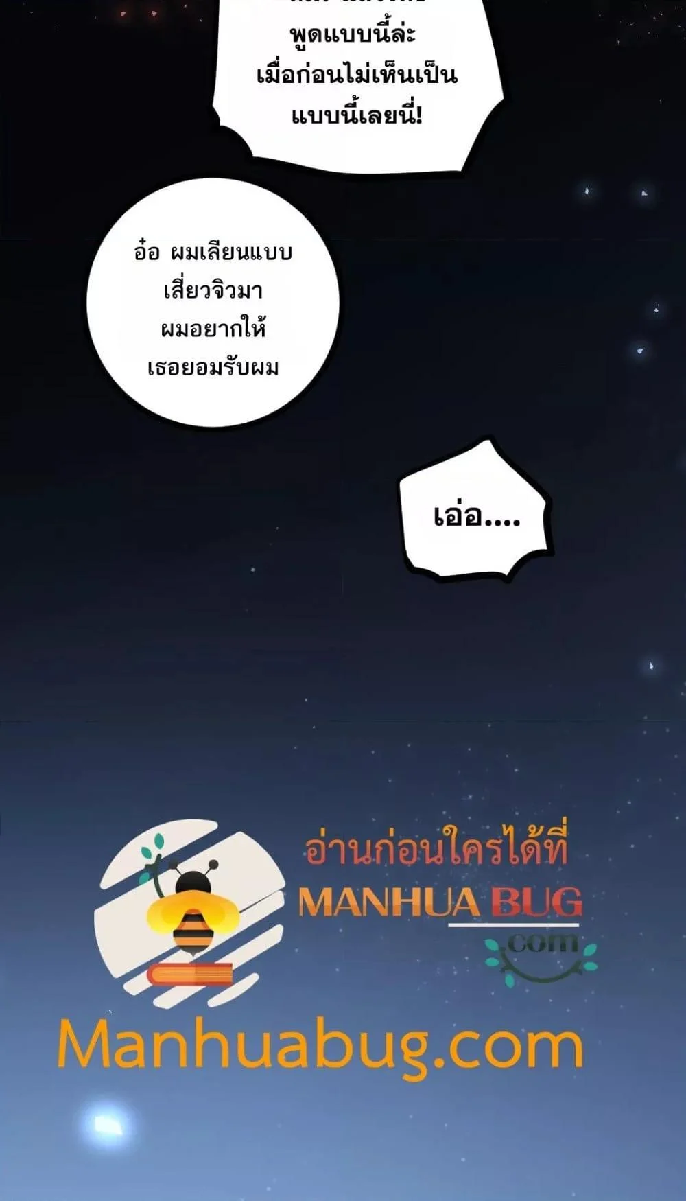 Overlord of Insects อาชีพระดับเทพ เจ้าแห่งแมลงภัยพิบัติ ตอนที่ 35 page 19