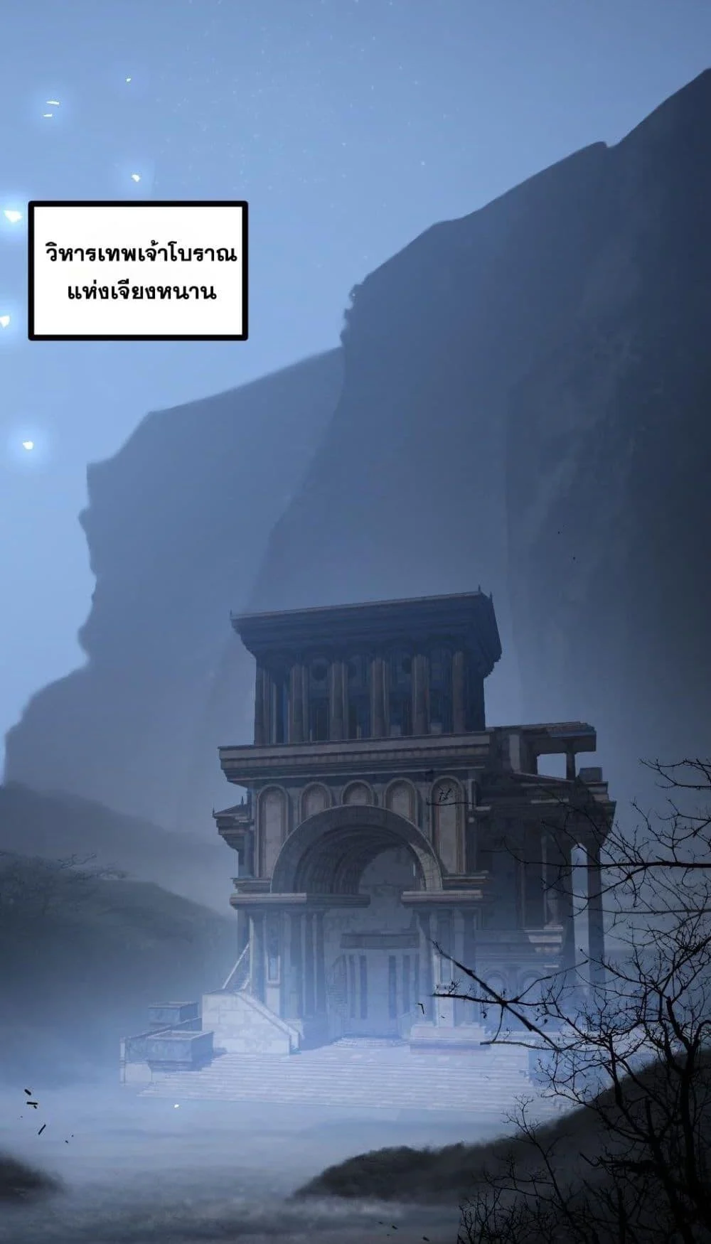 Overlord of Insects อาชีพระดับเทพ เจ้าแห่งแมลงภัยพิบัติ ตอนที่ 35 page 20