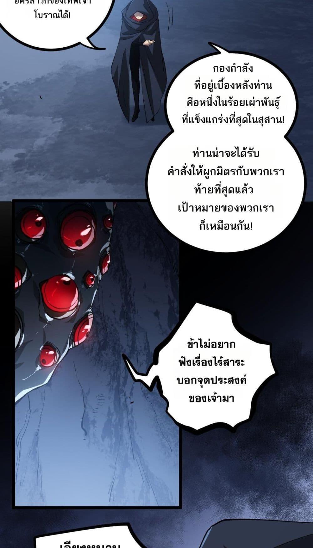 Overlord of Insects อาชีพระดับเทพ เจ้าแห่งแมลงภัยพิบัติ ตอนที่ 35 page 30