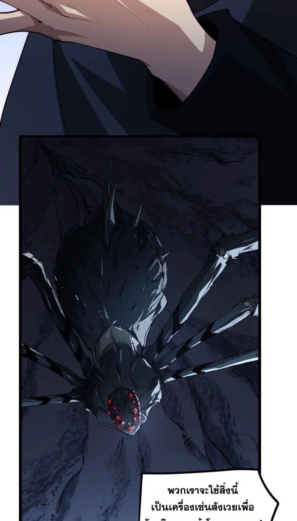 Overlord of Insects อาชีพระดับเทพ เจ้าแห่งแมลงภัยพิบัติ ตอนที่ 35 page 32
