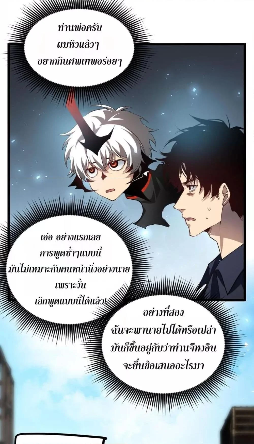 Overlord of Insects อาชีพระดับเทพ เจ้าแห่งแมลงภัยพิบัติ ตอนที่ 35 page 44