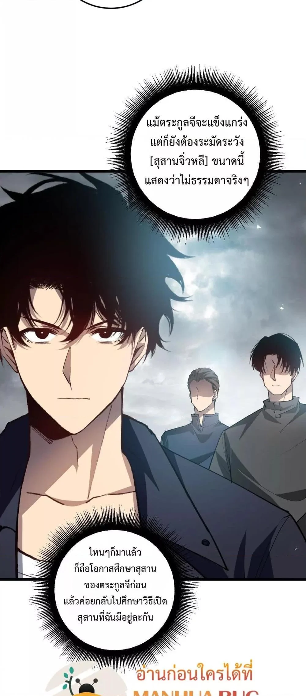 Overlord of Insects อาชีพระดับเทพ เจ้าแห่งแมลงภัยพิบัติ ตอนที่ 36 page 2