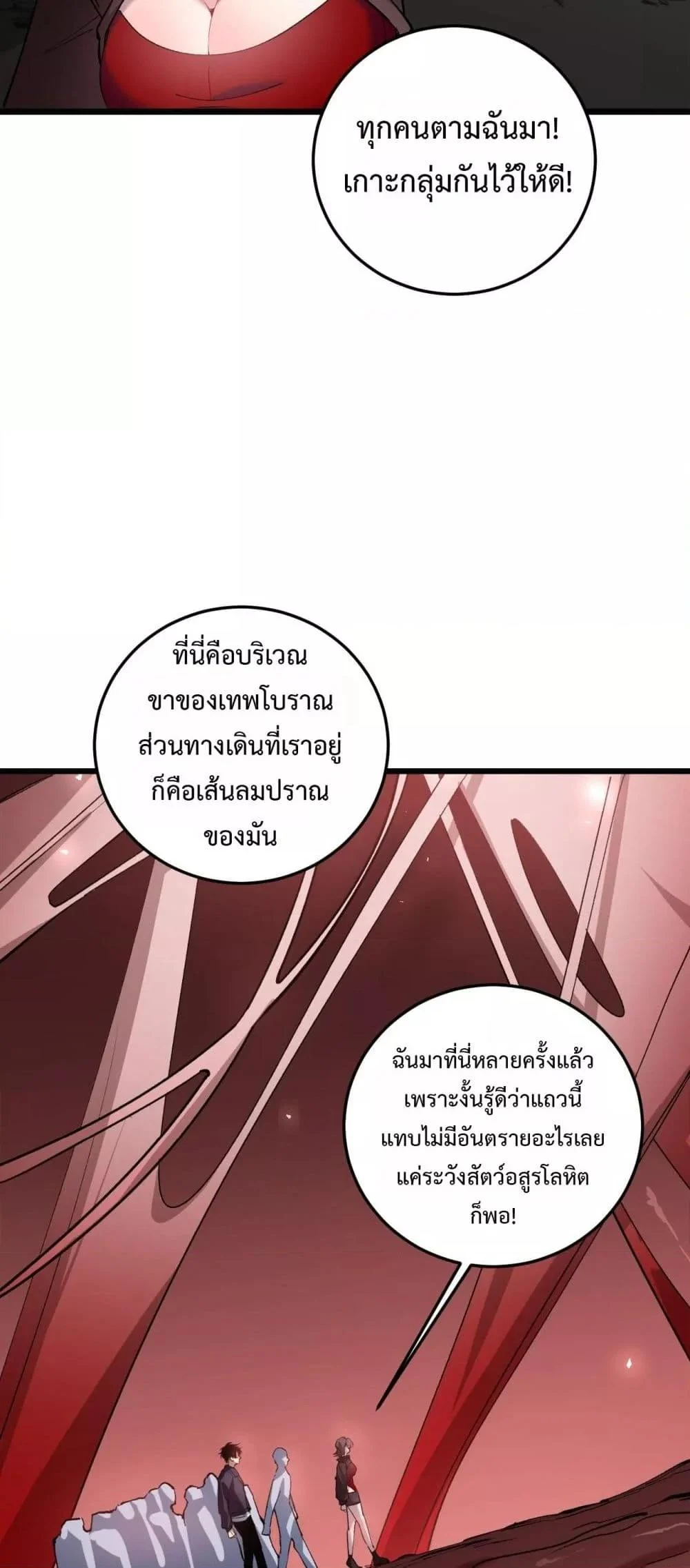 Overlord of Insects อาชีพระดับเทพ เจ้าแห่งแมลงภัยพิบัติ ตอนที่ 36 page 7