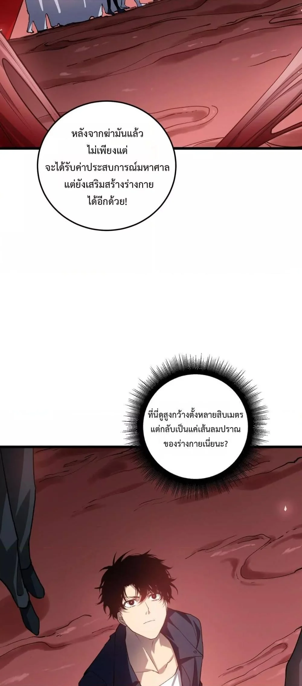 Overlord of Insects อาชีพระดับเทพ เจ้าแห่งแมลงภัยพิบัติ ตอนที่ 36 page 8