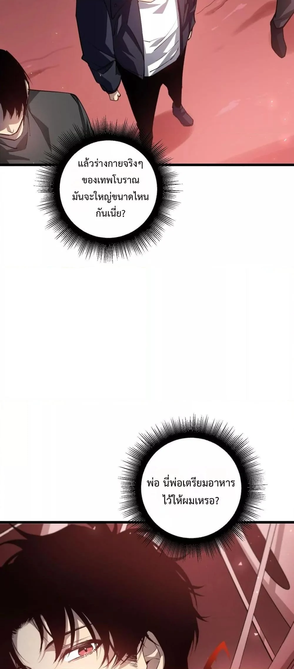 Overlord of Insects อาชีพระดับเทพ เจ้าแห่งแมลงภัยพิบัติ ตอนที่ 36 page 9