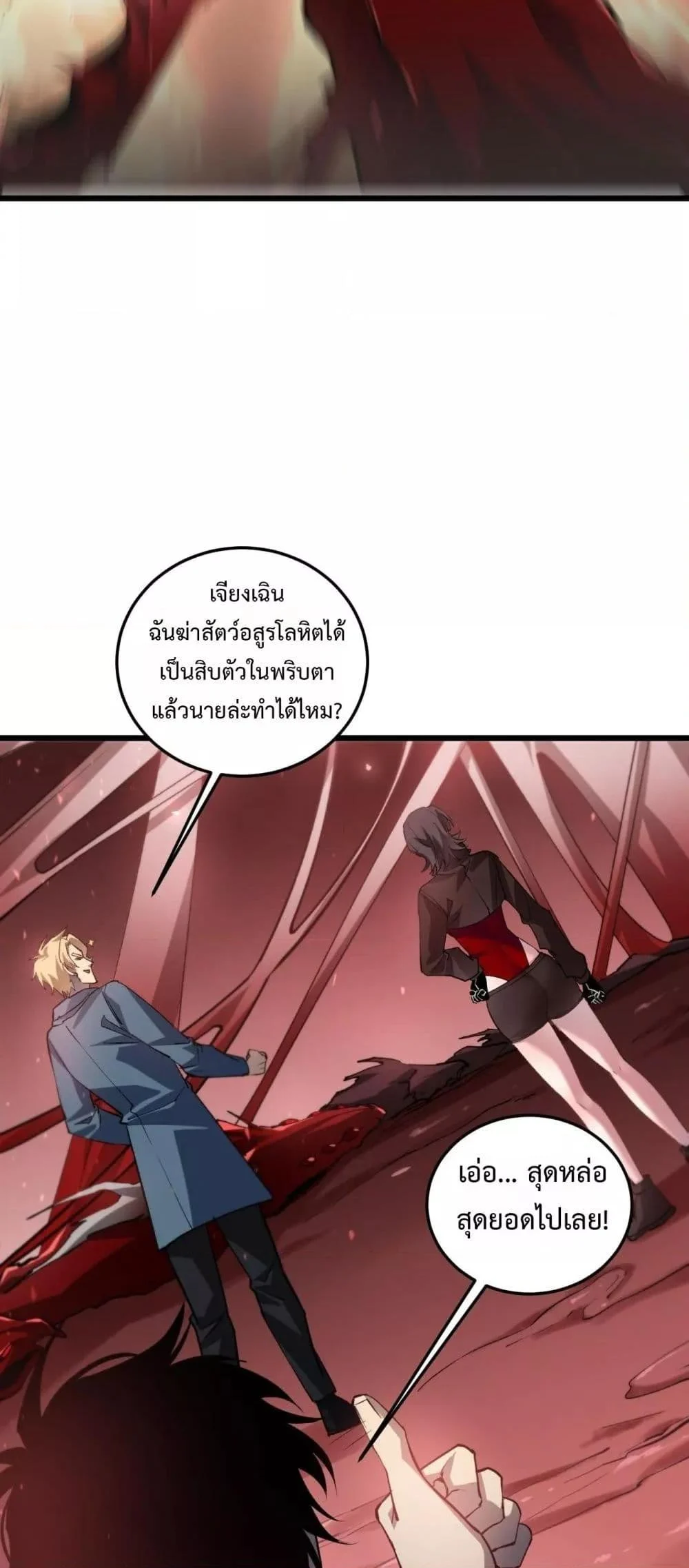 Overlord of Insects อาชีพระดับเทพ เจ้าแห่งแมลงภัยพิบัติ ตอนที่ 36 page 15